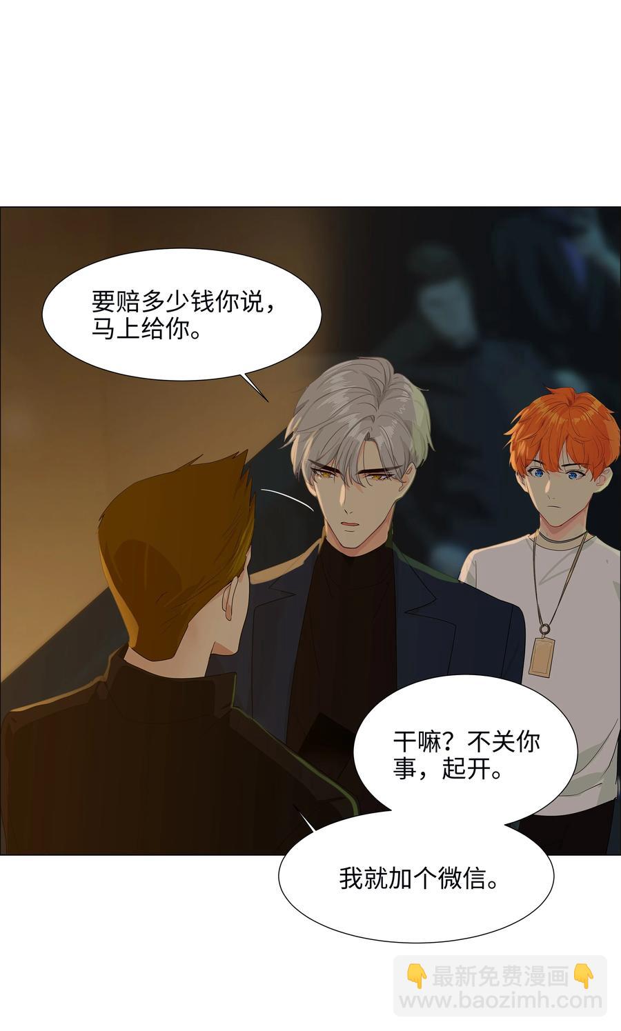 084 你明明一副很想要的样子！(1/2)-第88话