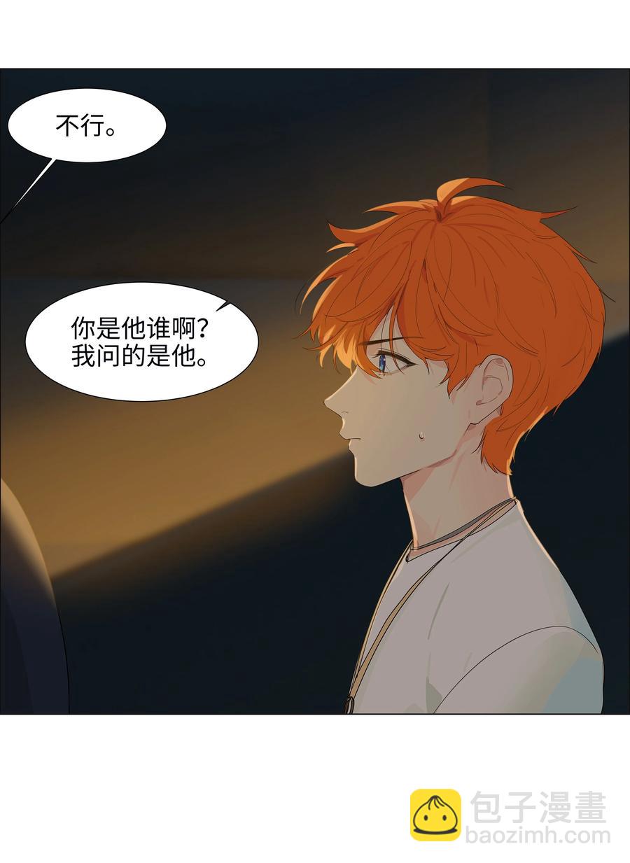 084 你明明一副很想要的样子！(1/2)-第88话