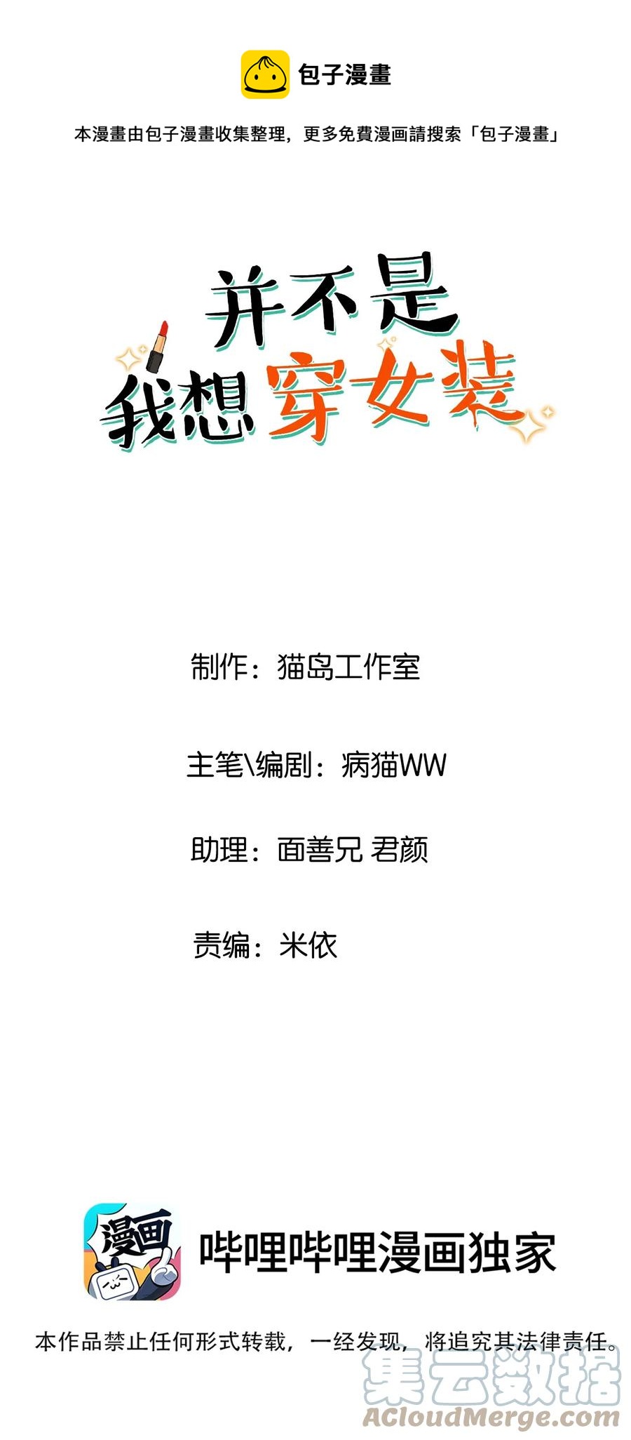 086 我真的钟情于你！(1/2)-第90话