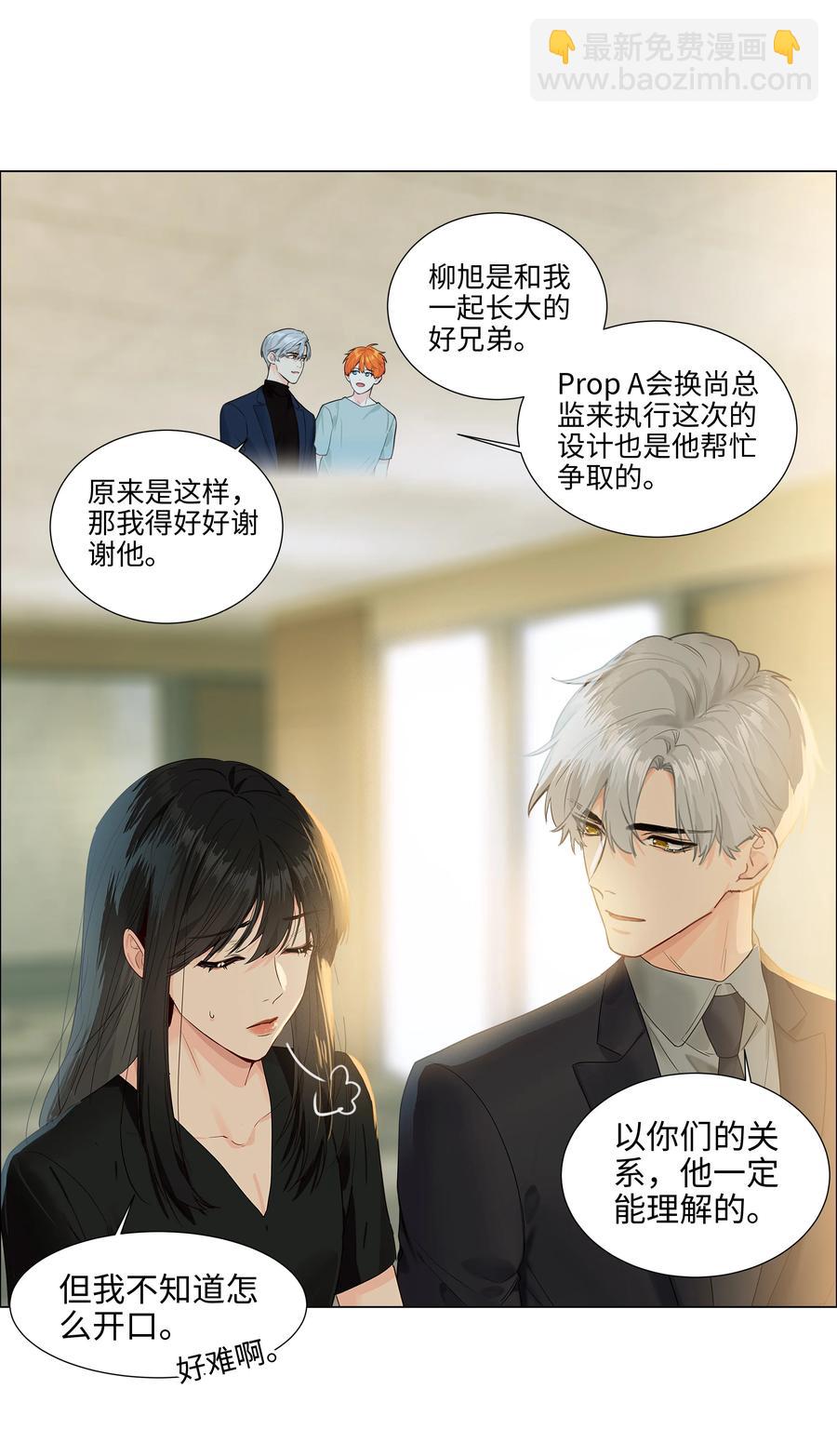 086 我真的钟情于你！(1/2)-第90话