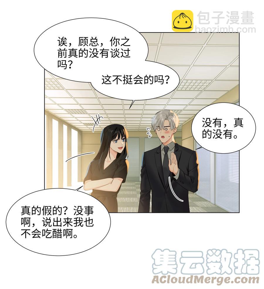 086 我真的钟情于你！(1/2)-第90话