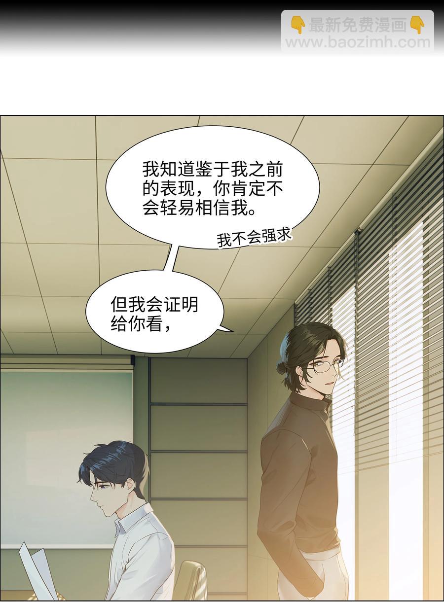 086 我真的钟情于你！(1/2)-第90话