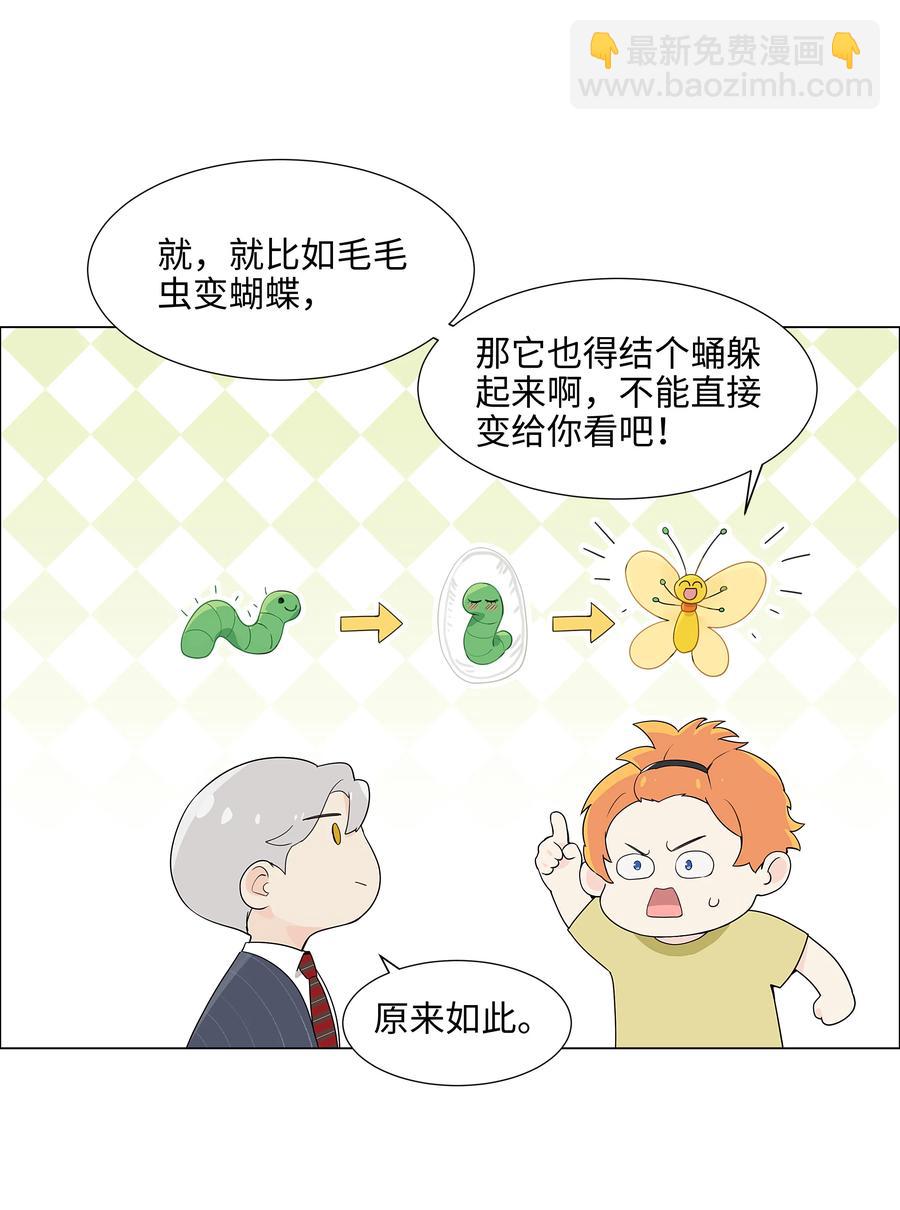 088 皮一下很开心！-第92话