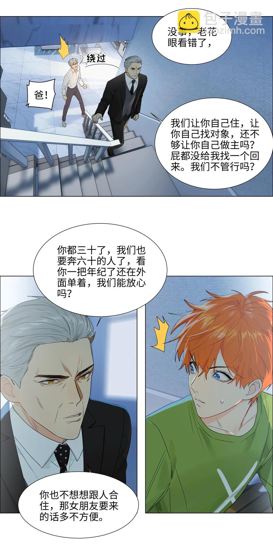 090 多大人了，注意身体！-第94话