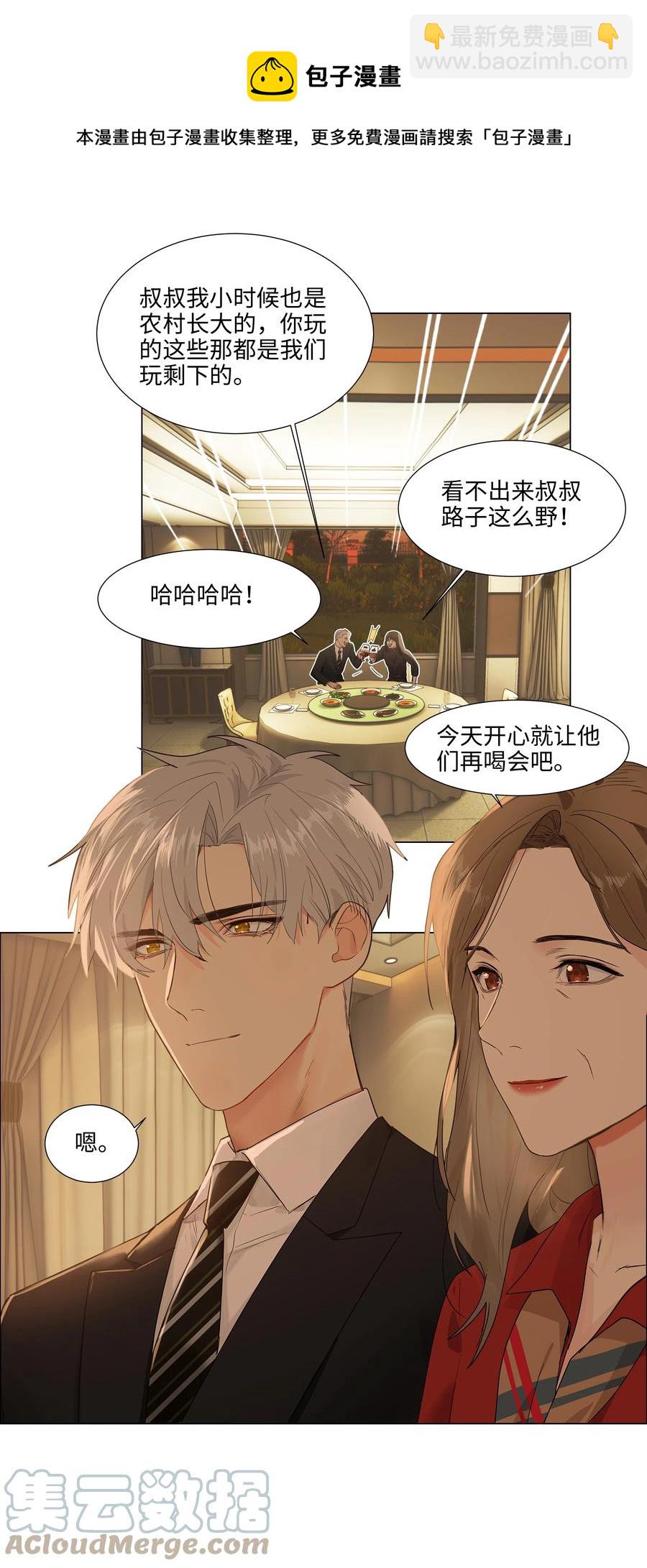 090 多大人了，注意身体！-第94话