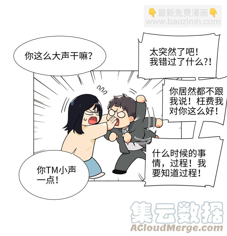 094 不愧是你，小吴！-第98话