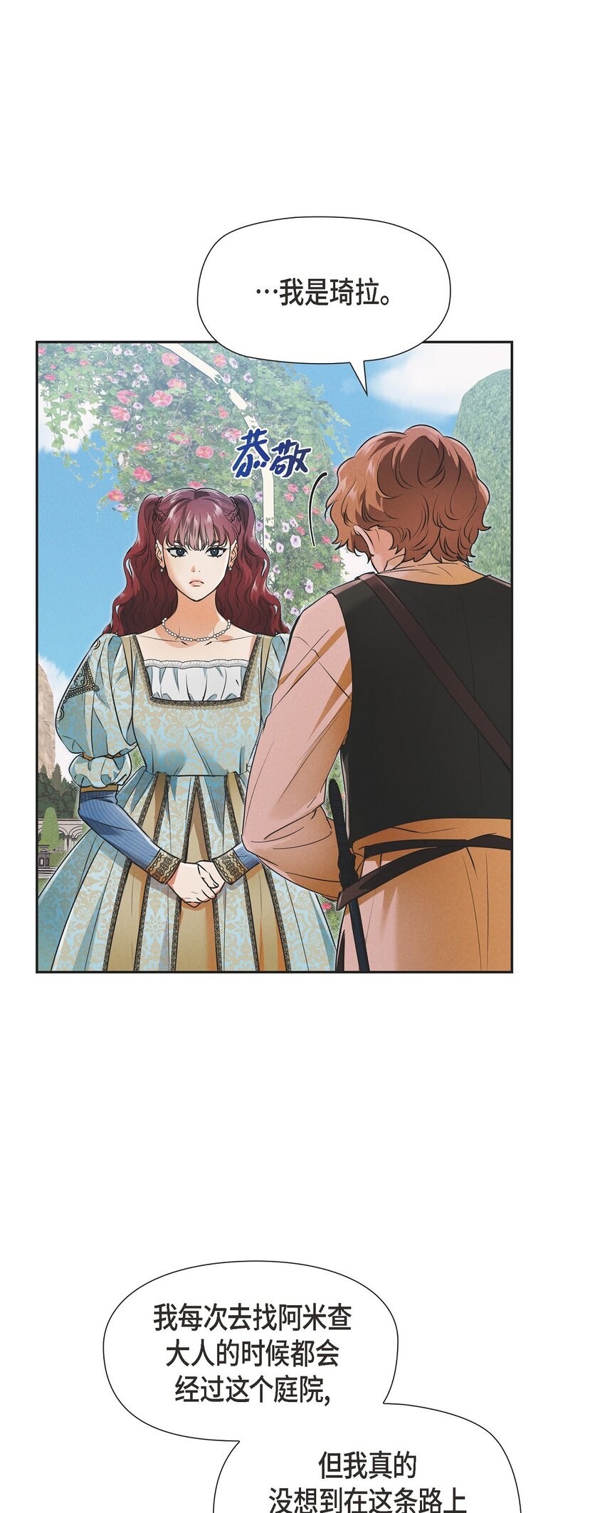 25 偶遇希瑞尔(1/2)-第26话