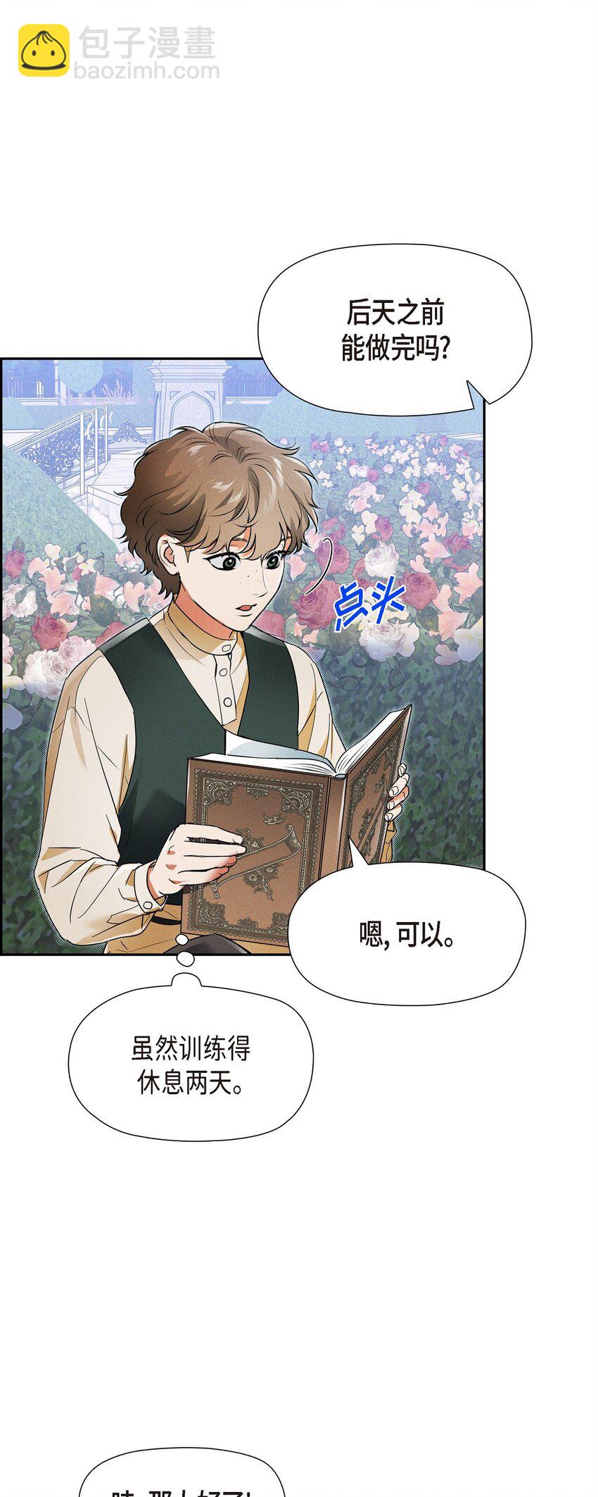 25 偶遇希瑞尔(1/2)-第26话