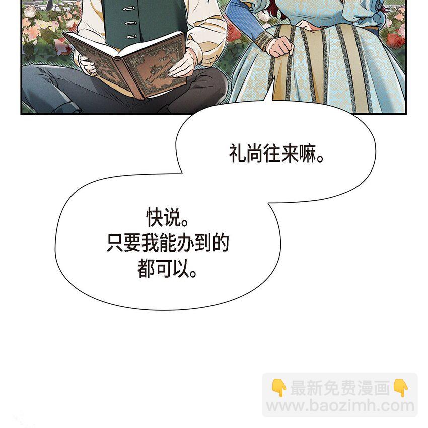 25 偶遇希瑞尔(1/2)-第26话