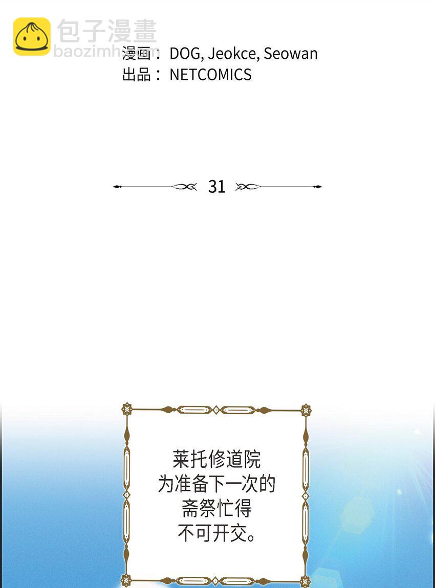 31 我愿意给予你帮助的(1/2)-第32话