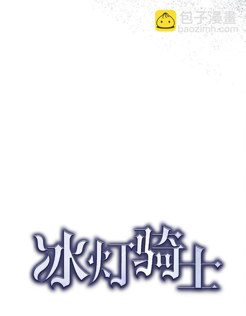 冰燈騎士 - 49 外團招募(1/2) - 2