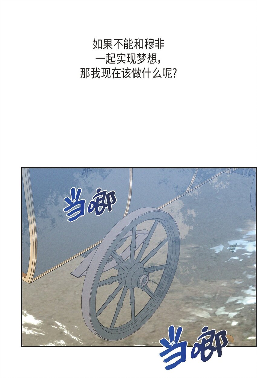 冰燈騎士 - 49 外團招募(2/2) - 7