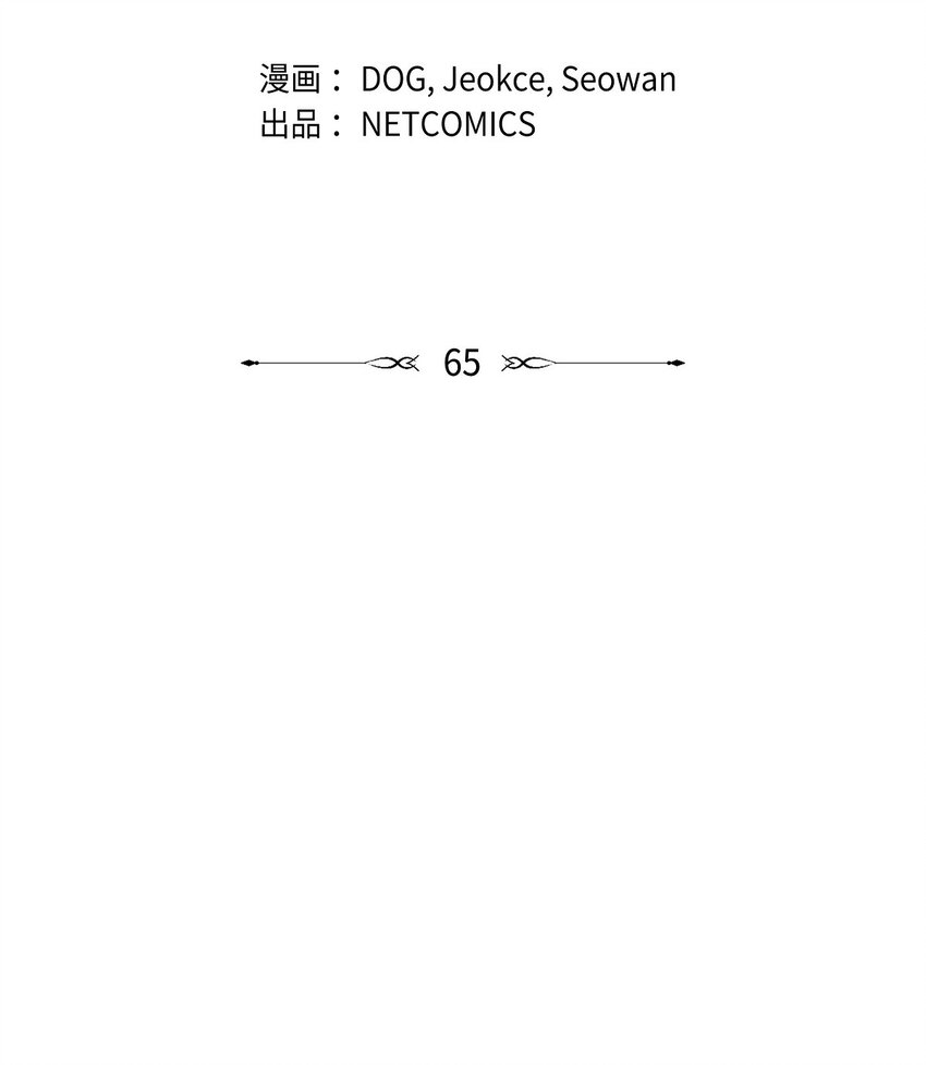 冰燈騎士 - 65 我就料到會這樣(1/2) - 2