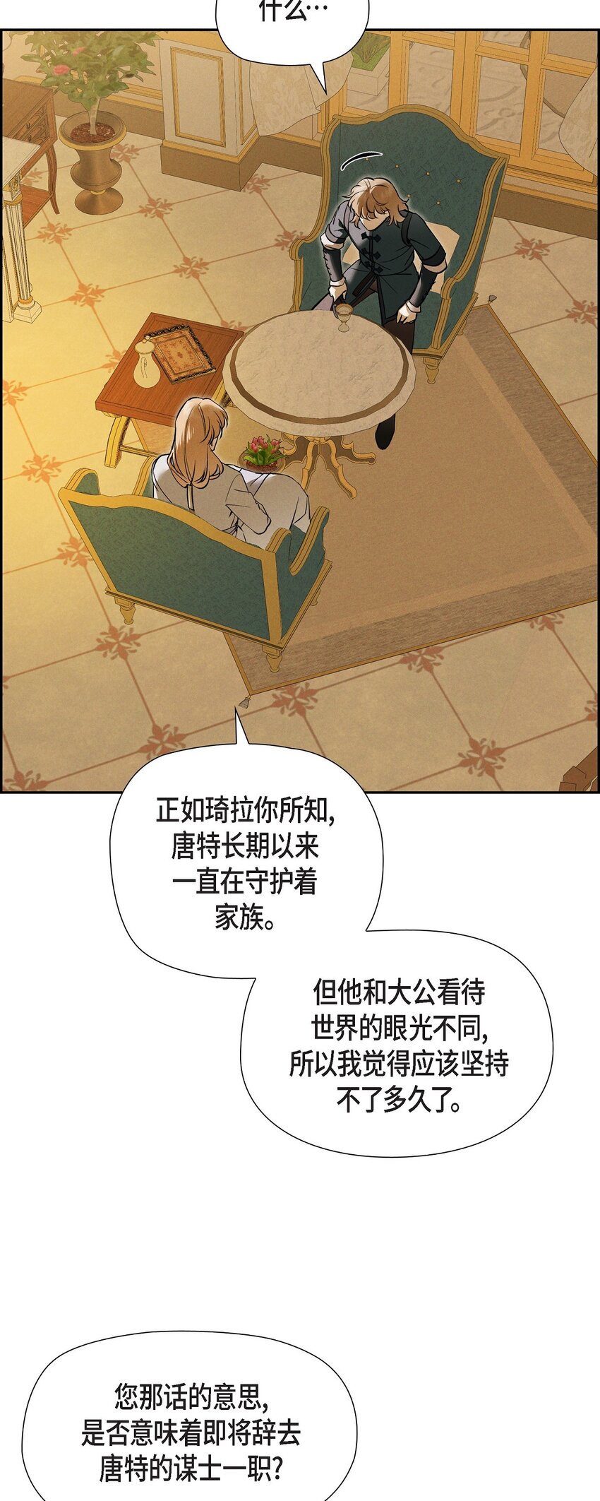 67 暴风马上就要来了(1/2)-第68话