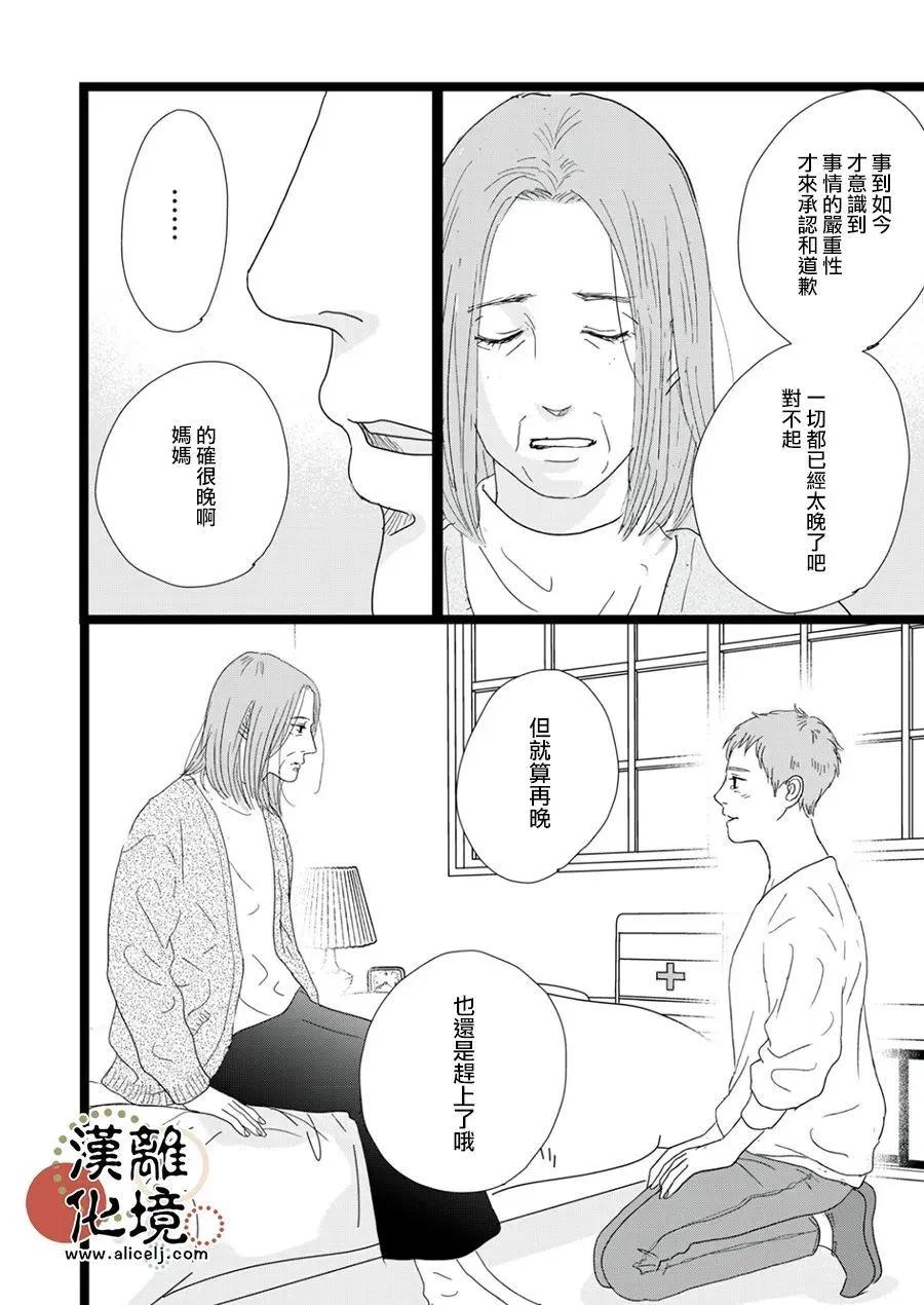 並非愛情 - 第36話 - 4