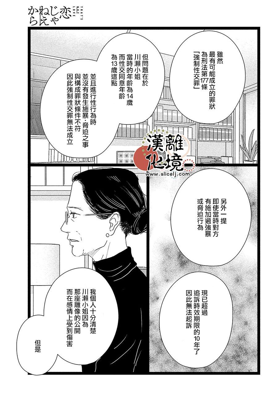 並非愛情 - 第10話 - 1