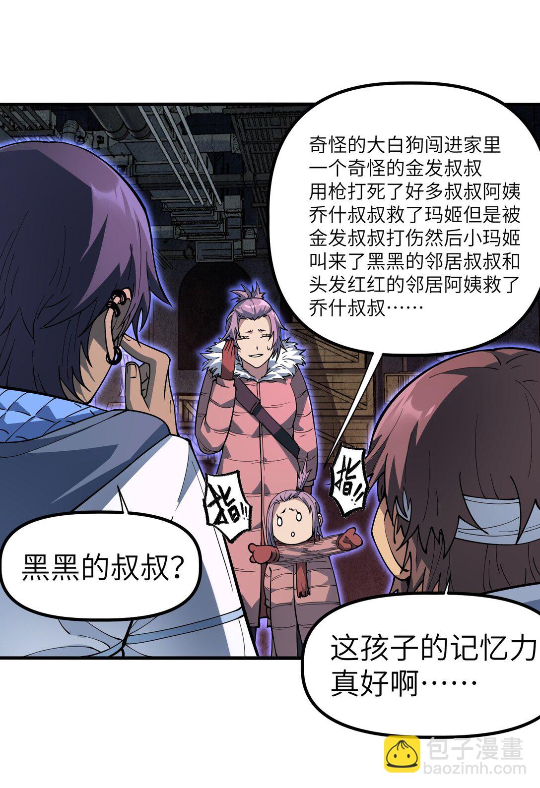 18 没事~都哥们~(1/2)-第18话