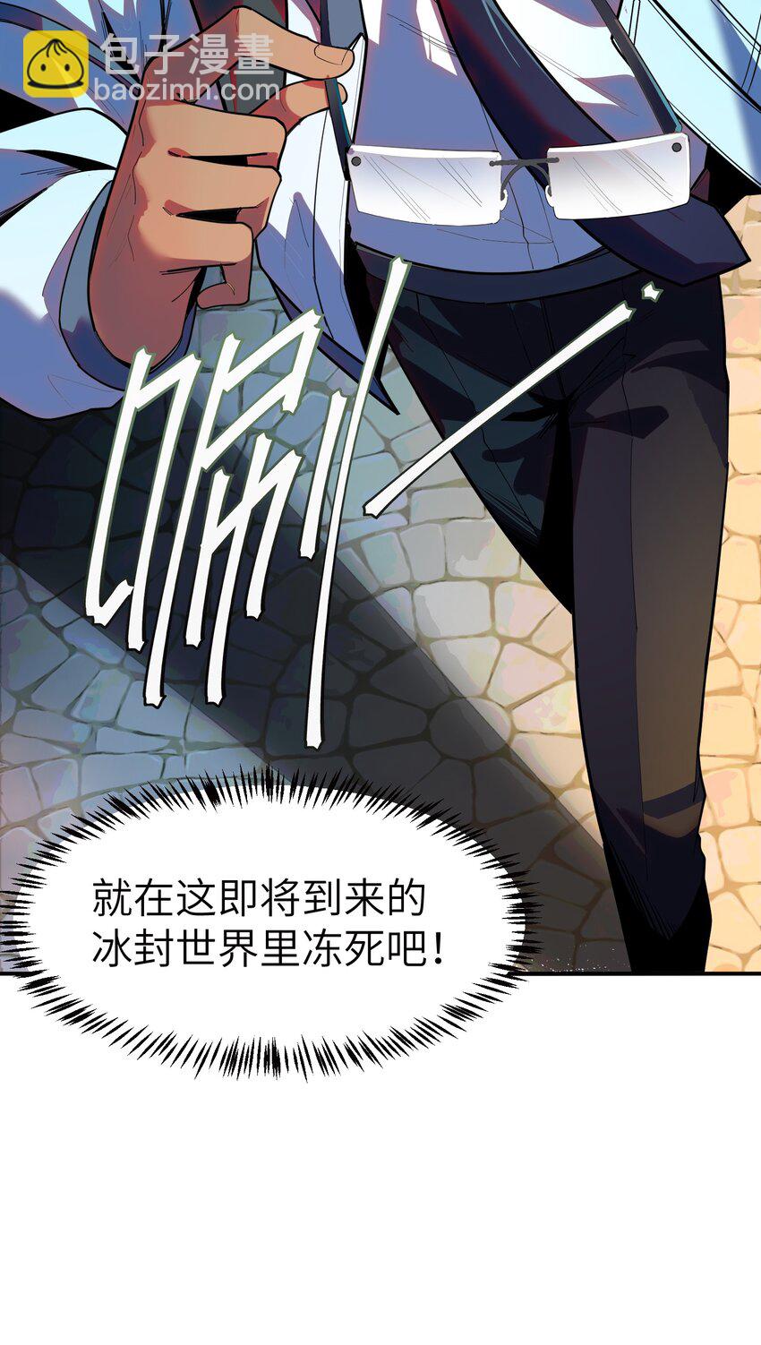 冰封末日：絕無生還之路 - 第2話 克蘭弗琳的白皮豬(1/2) - 2