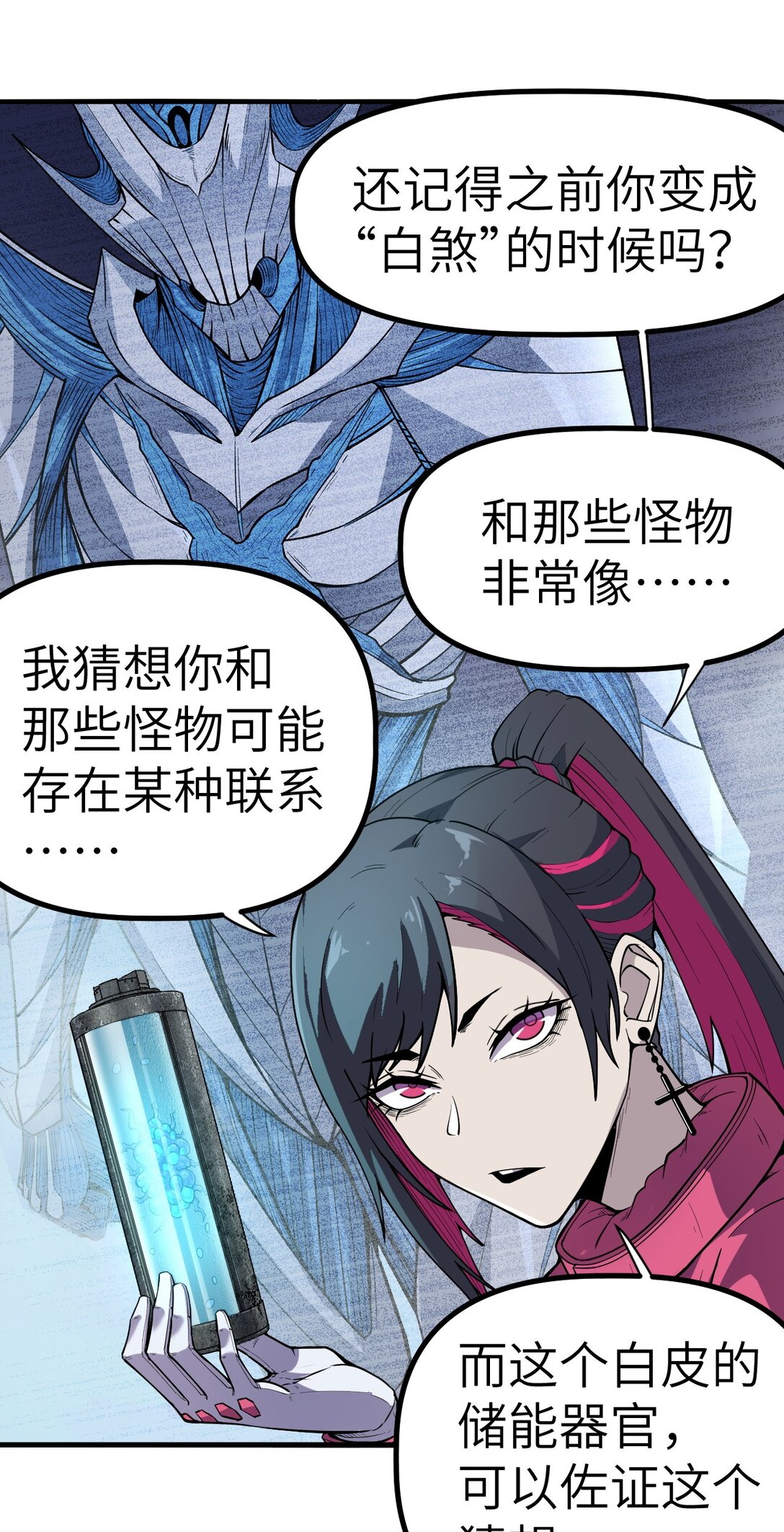 冰封末日：絕無生還之路 - 22 22(1/2) - 1