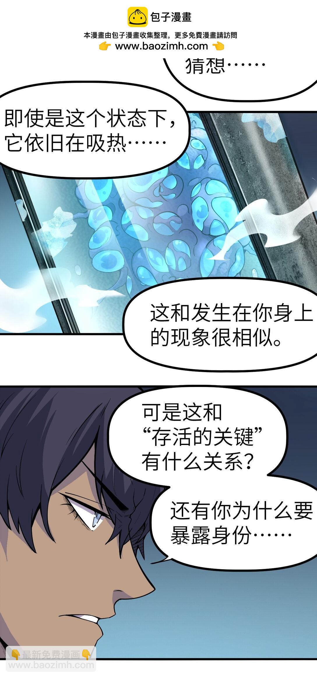 冰封末日：絕無生還之路 - 22 22(1/2) - 2