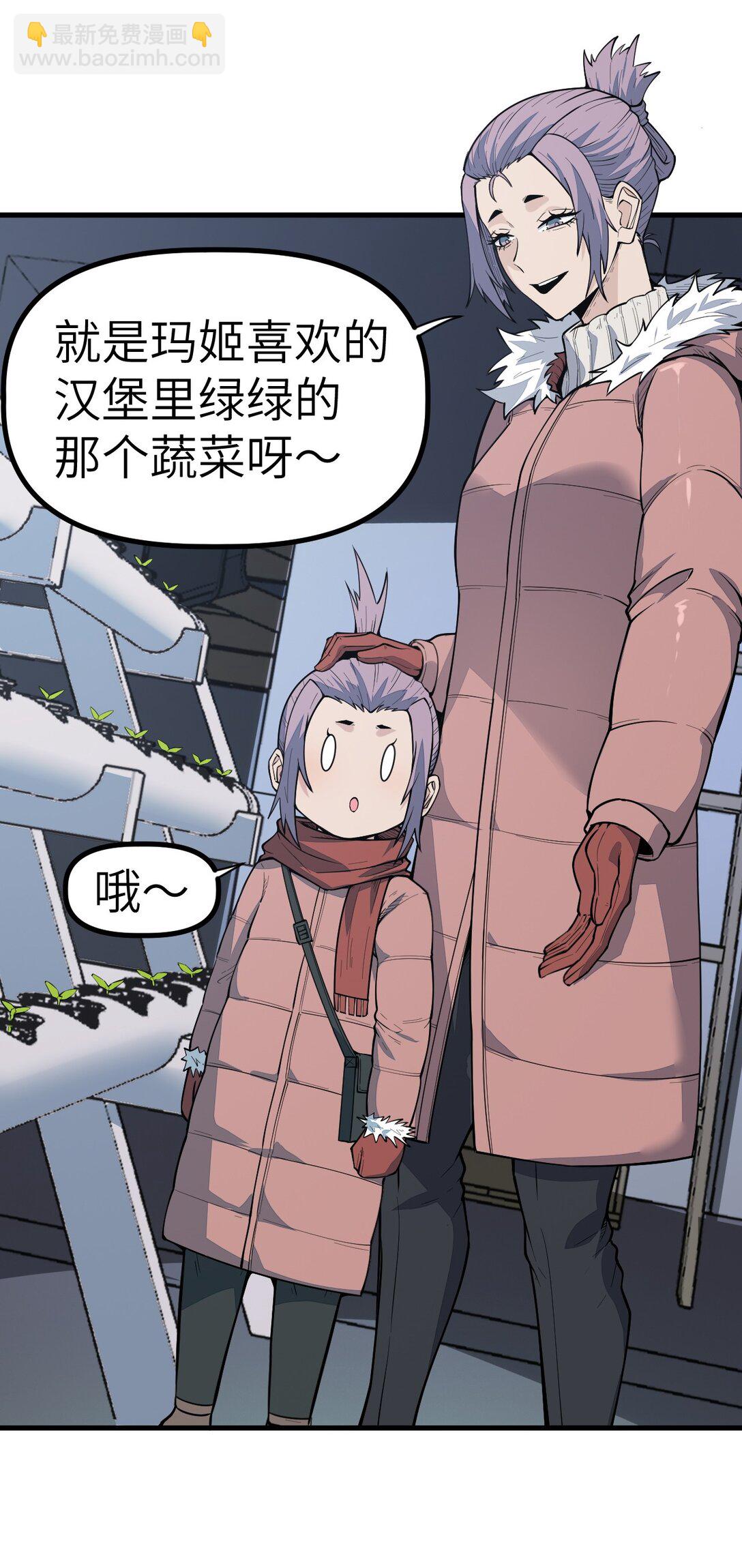 冰封末日：絕無生還之路 - 22 22(1/2) - 1
