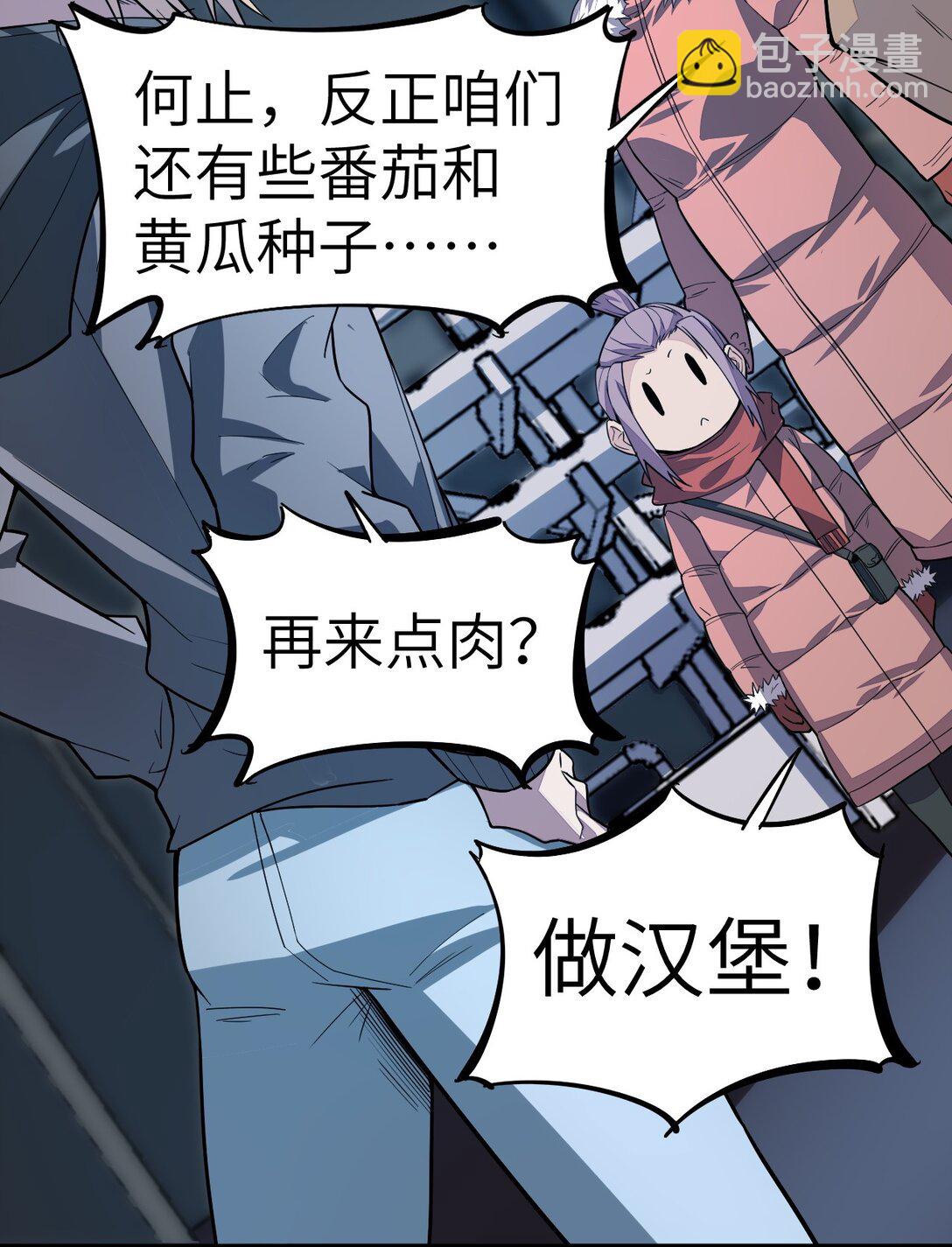 冰封末日：絕無生還之路 - 22 22(1/2) - 8