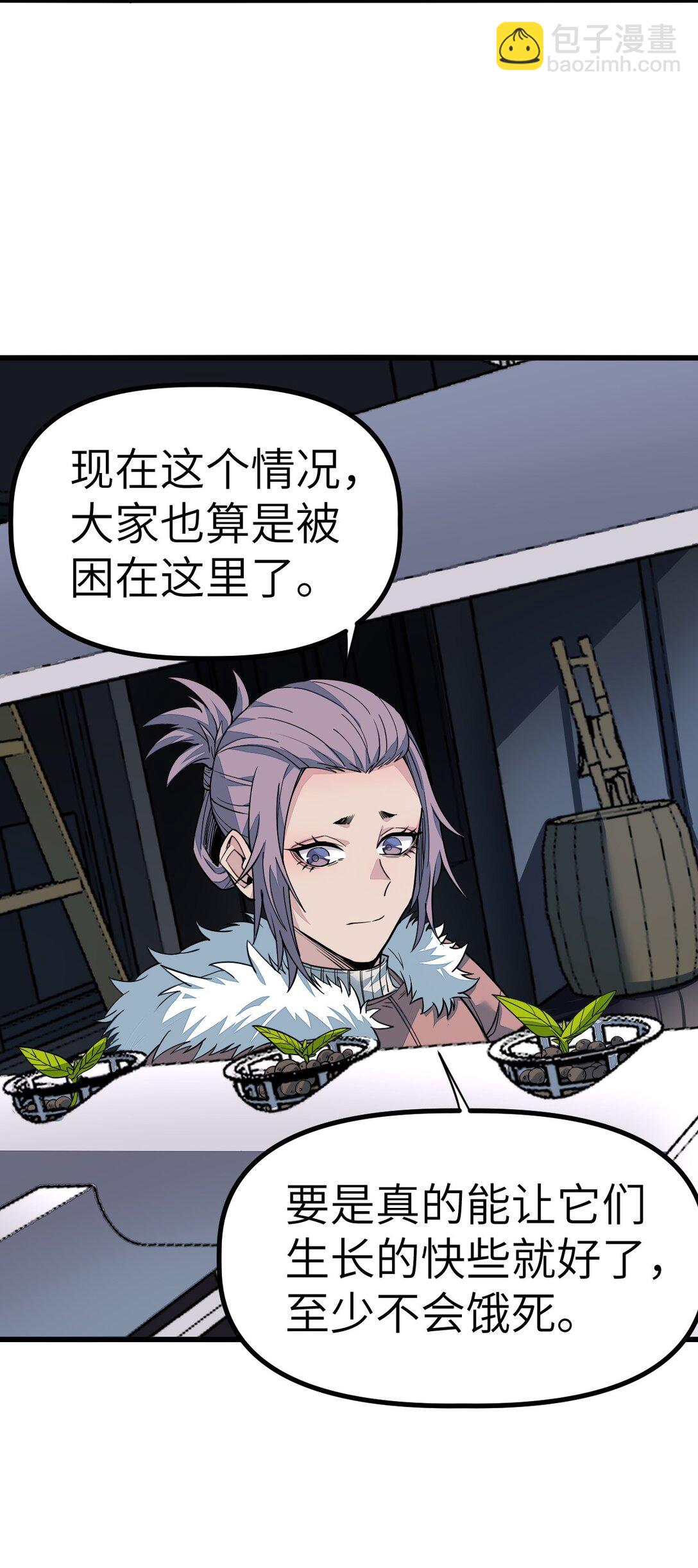 冰封末日：絕無生還之路 - 22 22(1/2) - 6