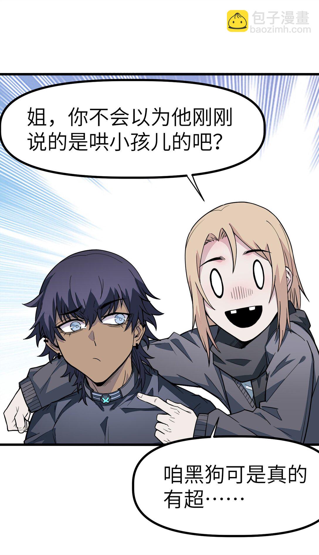 冰封末日：絕無生還之路 - 22 22(1/2) - 7