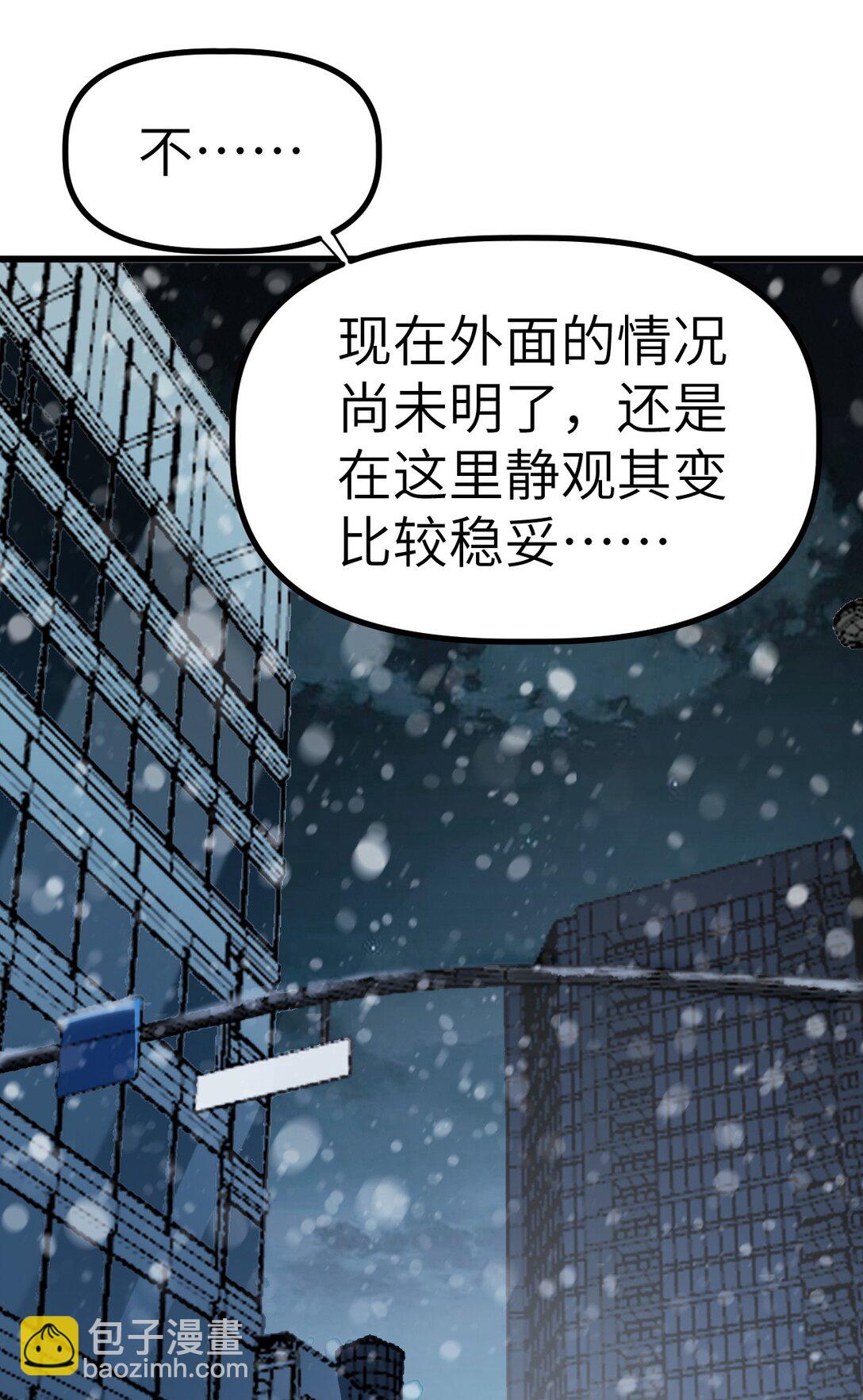 冰封末日：絕無生還之路 - 24 24(1/2) - 2