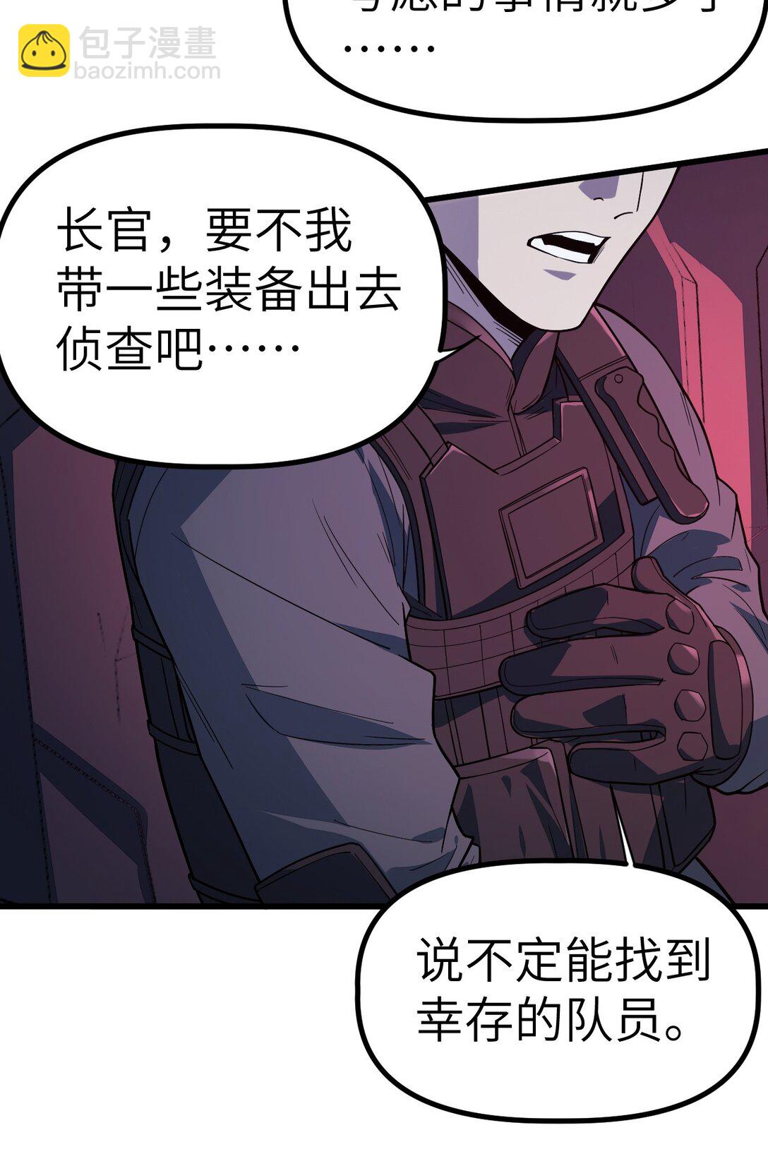 冰封末日：絕無生還之路 - 24 24(1/2) - 1