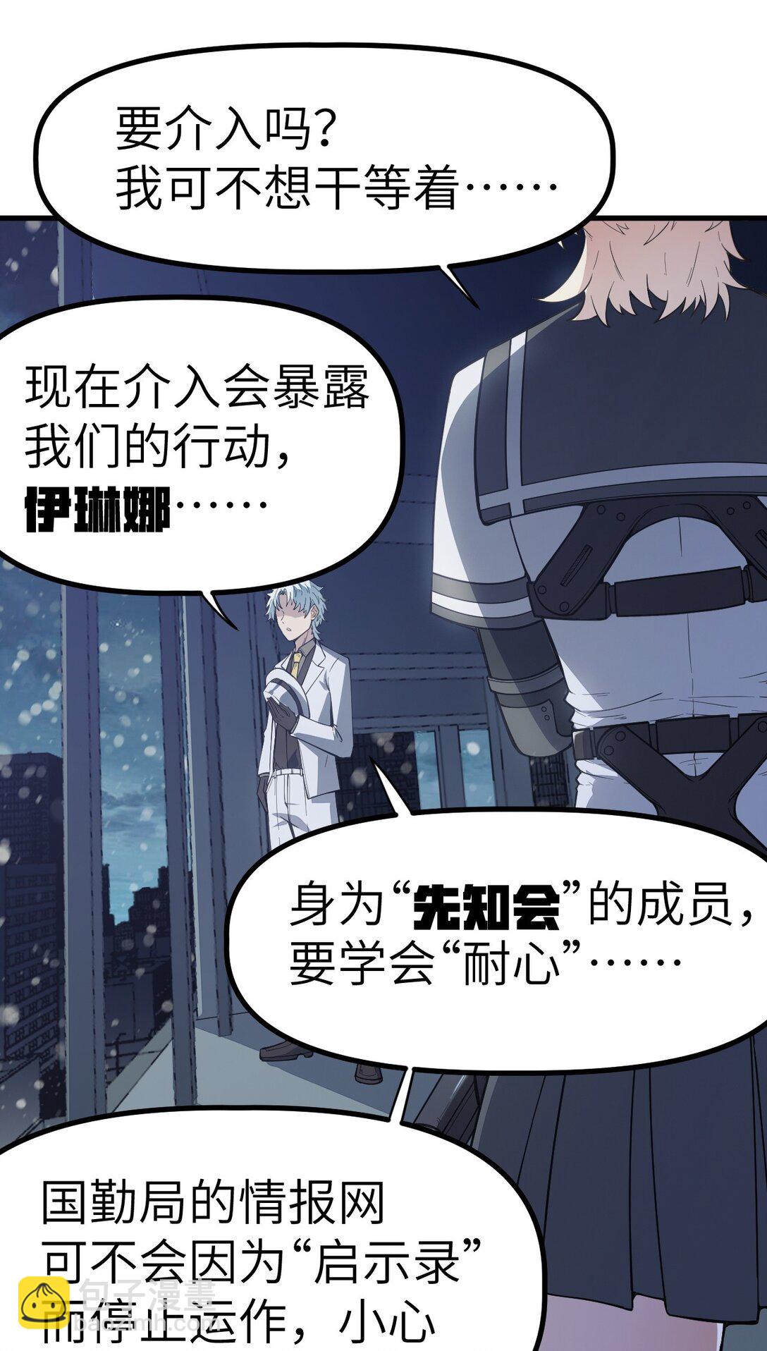 冰封末日：絕無生還之路 - 26 26(1/2) - 4