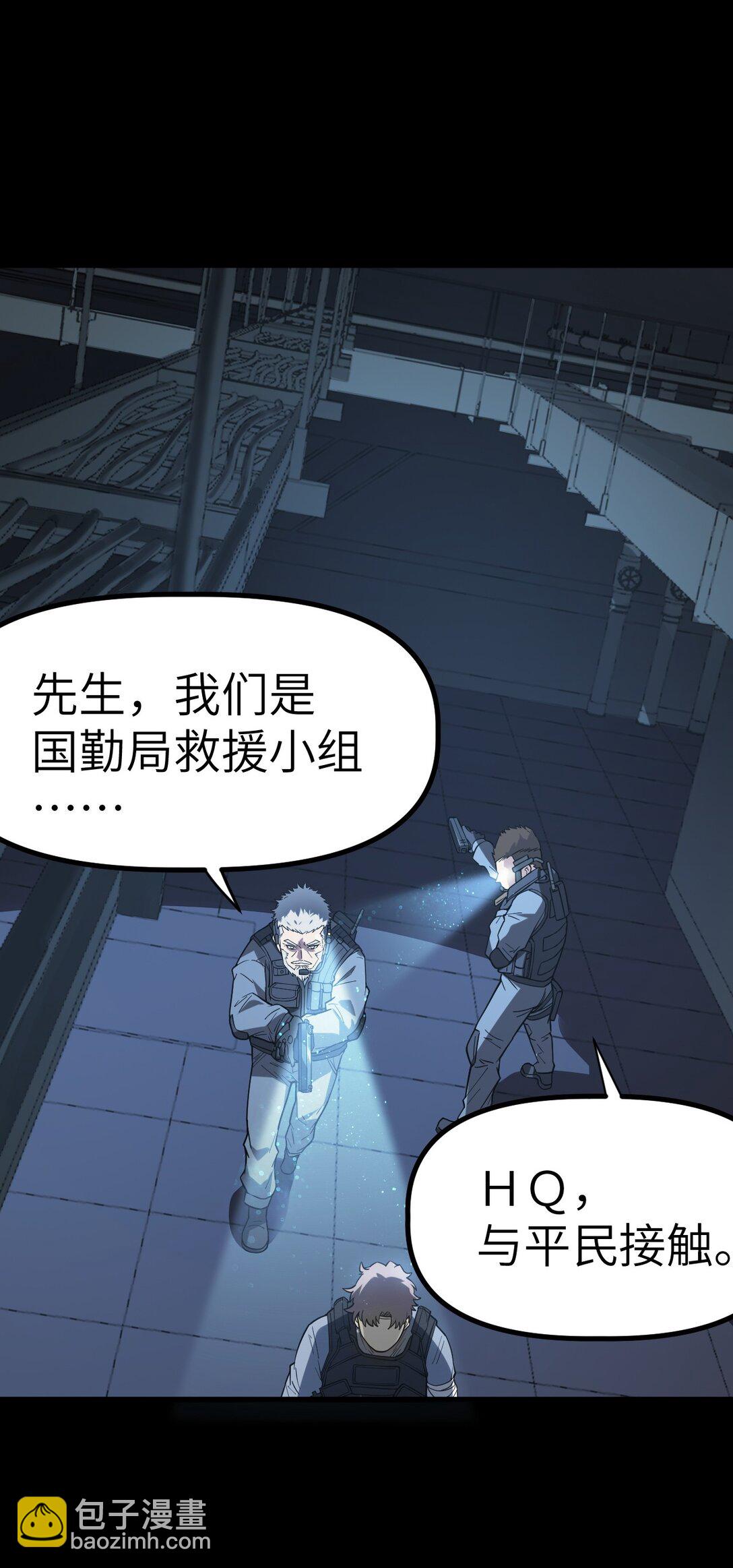 冰封末日：絕無生還之路 - 32 32(1/2) - 6