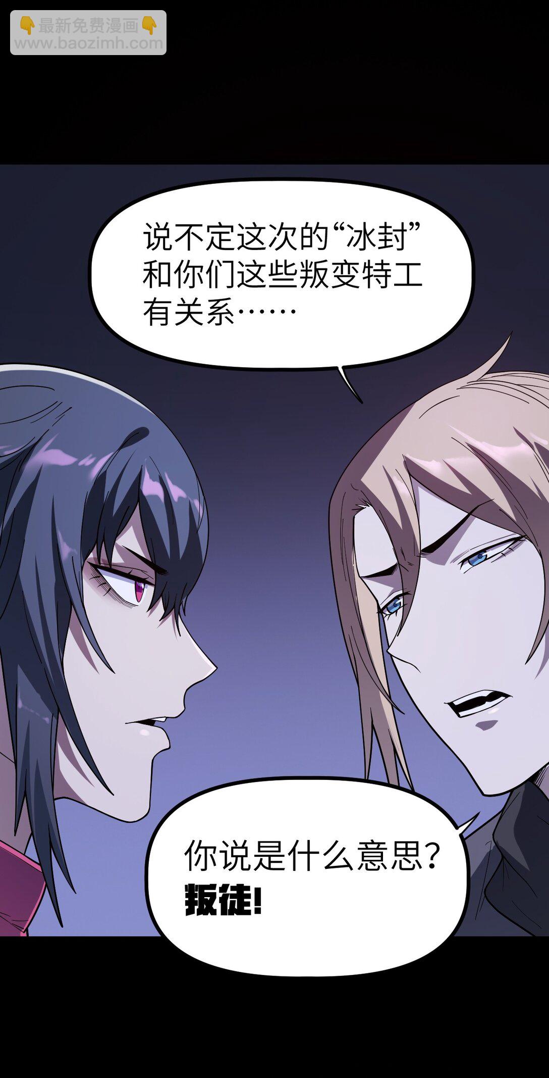 冰封末日：絕無生還之路 - 36 36(1/2) - 4