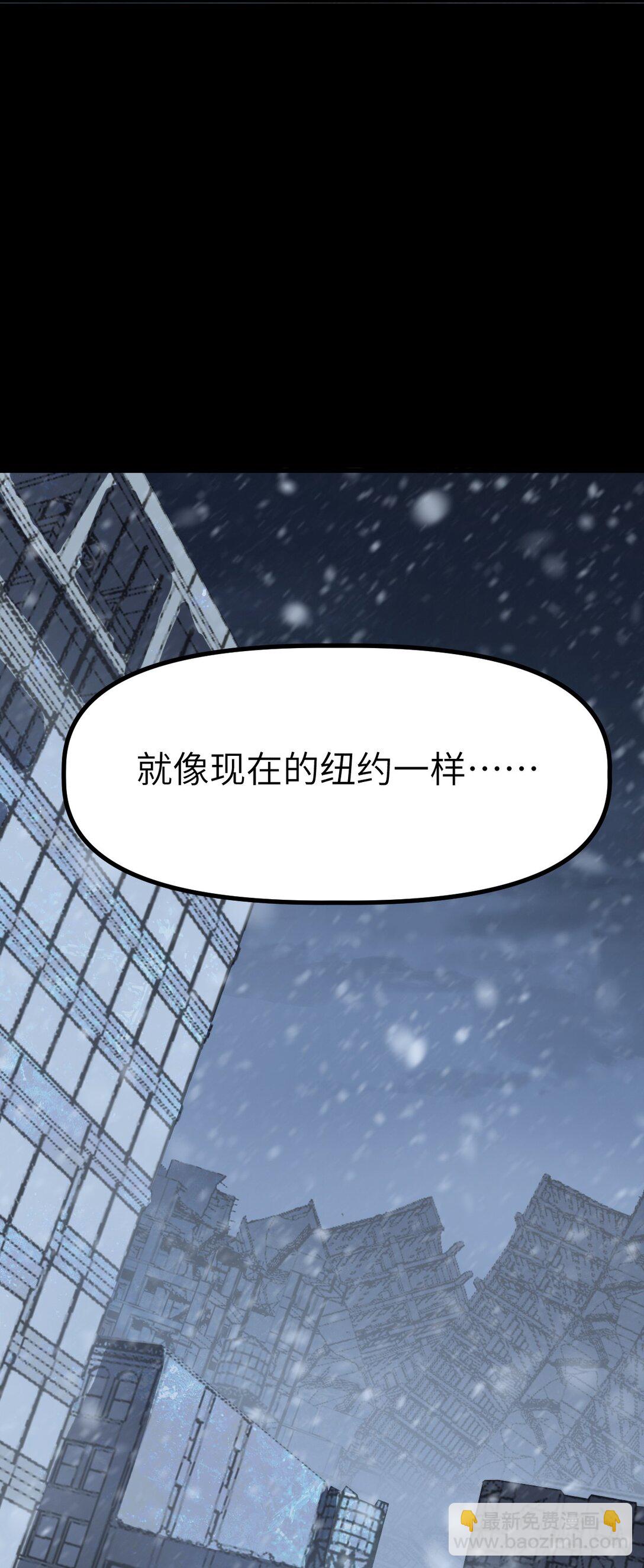 冰封末日：絕無生還之路 - 36 36(1/2) - 2