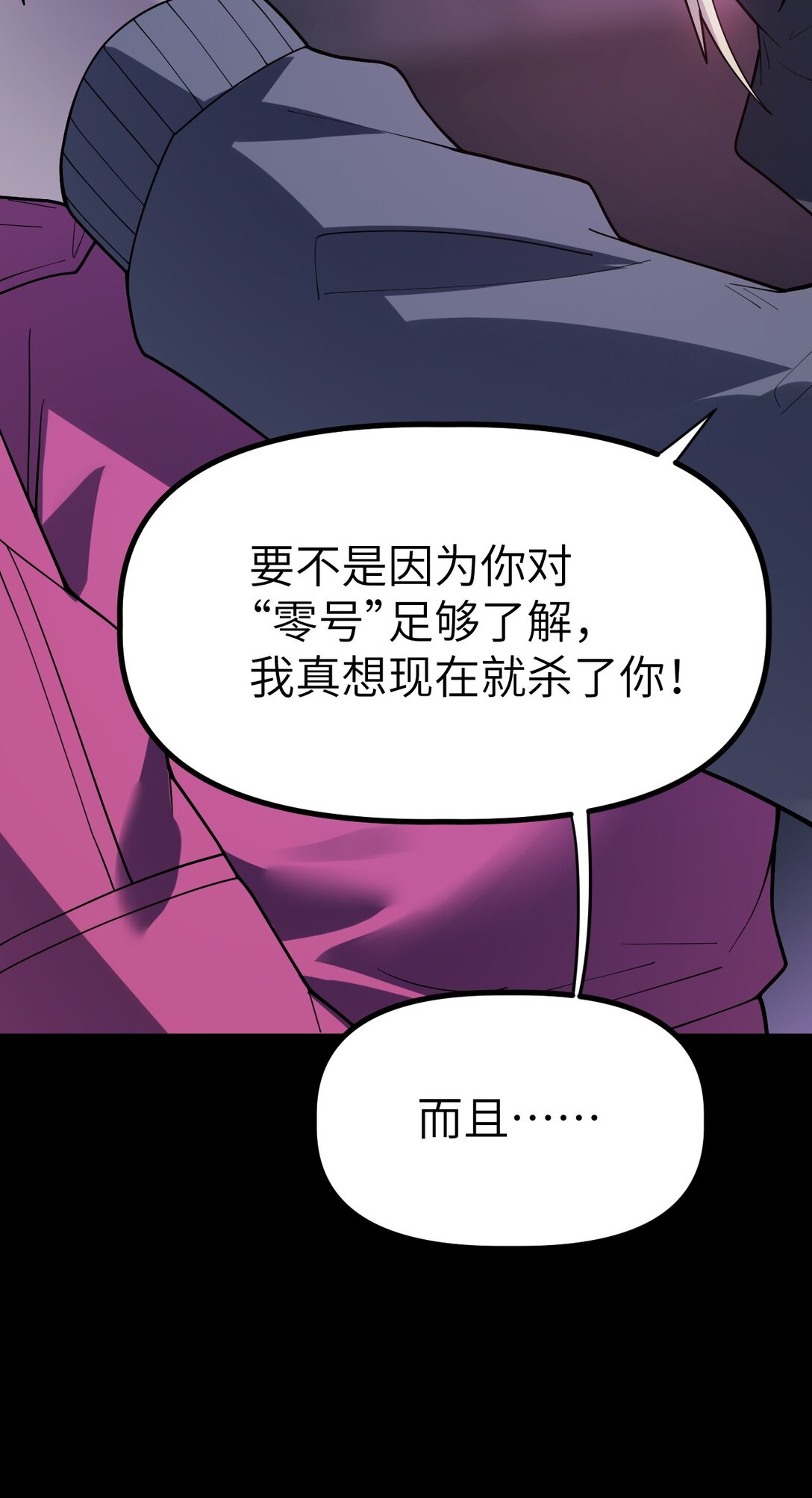 冰封末日：絕無生還之路 - 36 36(1/2) - 7