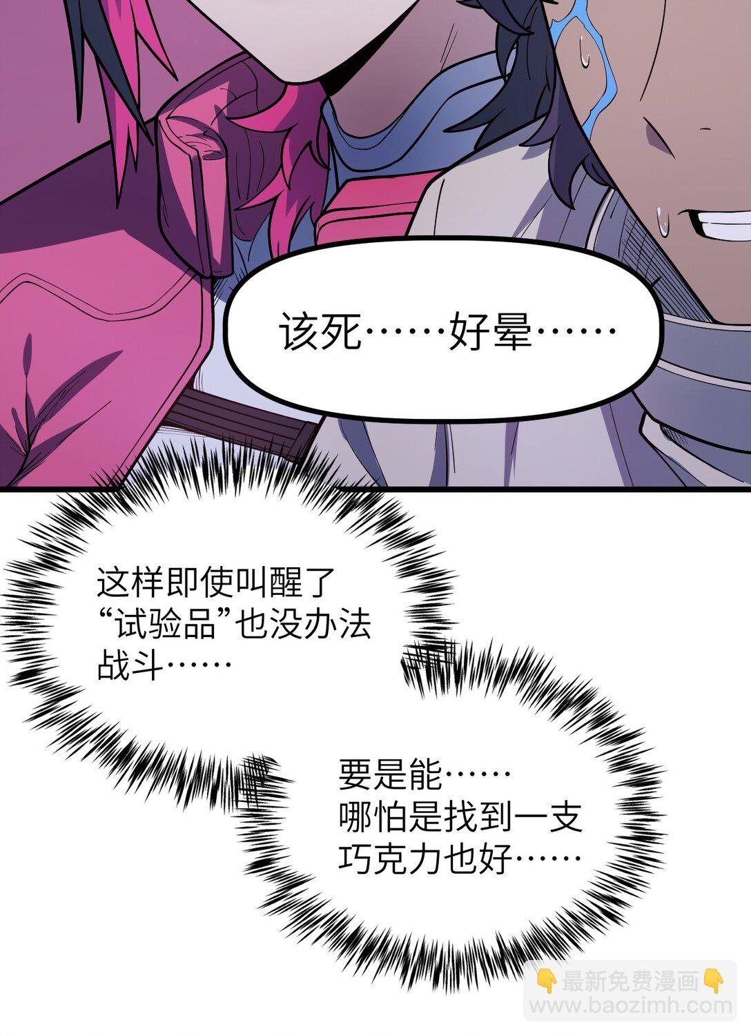 冰封末日：絕無生還之路 - 40 40(1/2) - 8