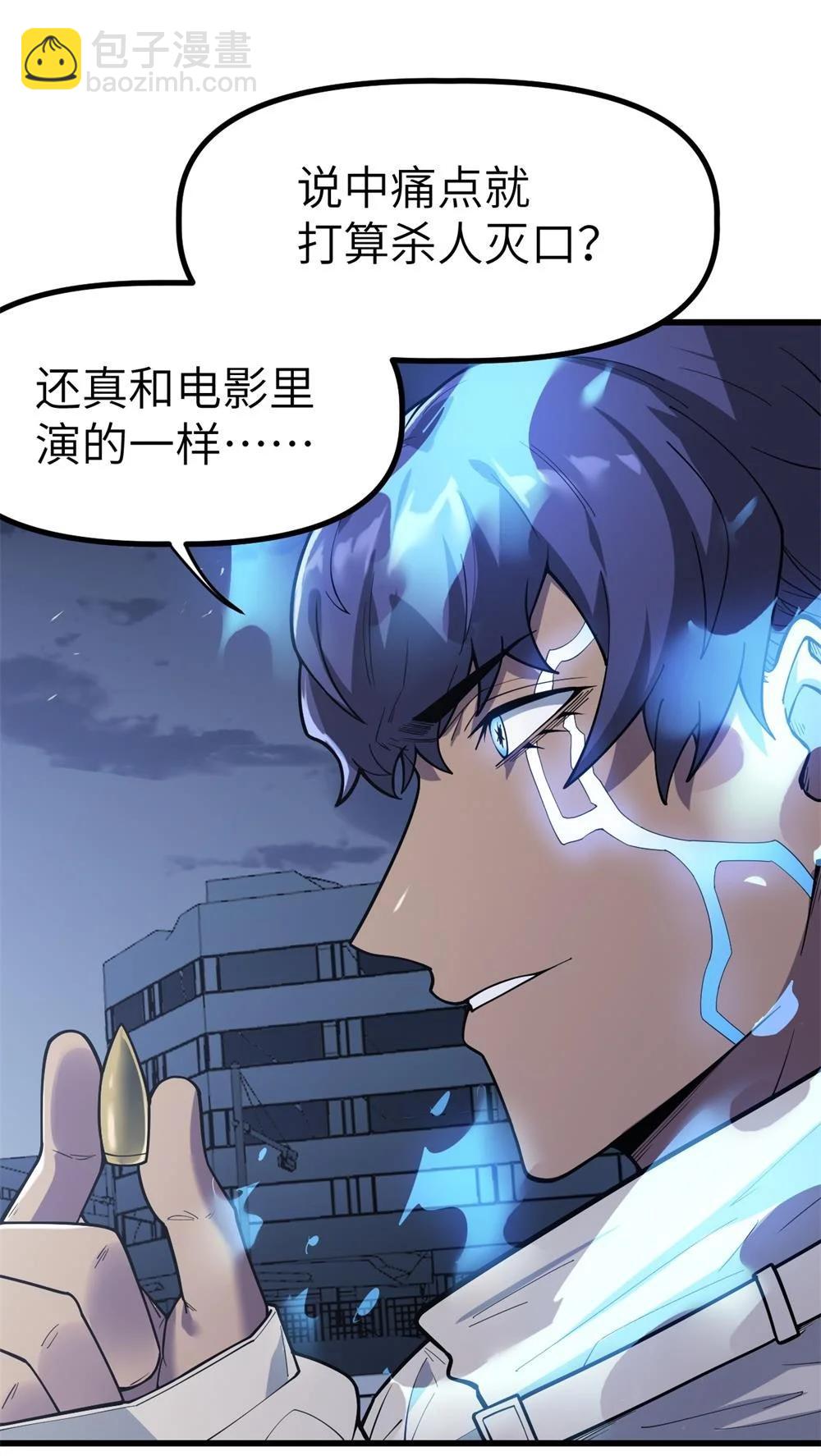 冰封末日：絕無生還之路 - 42 42(1/2) - 6