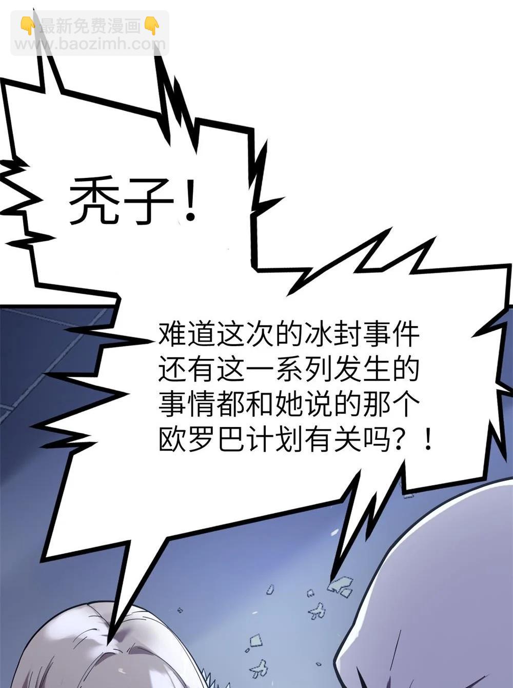冰封末日：絕無生還之路 - 42 42(1/2) - 7