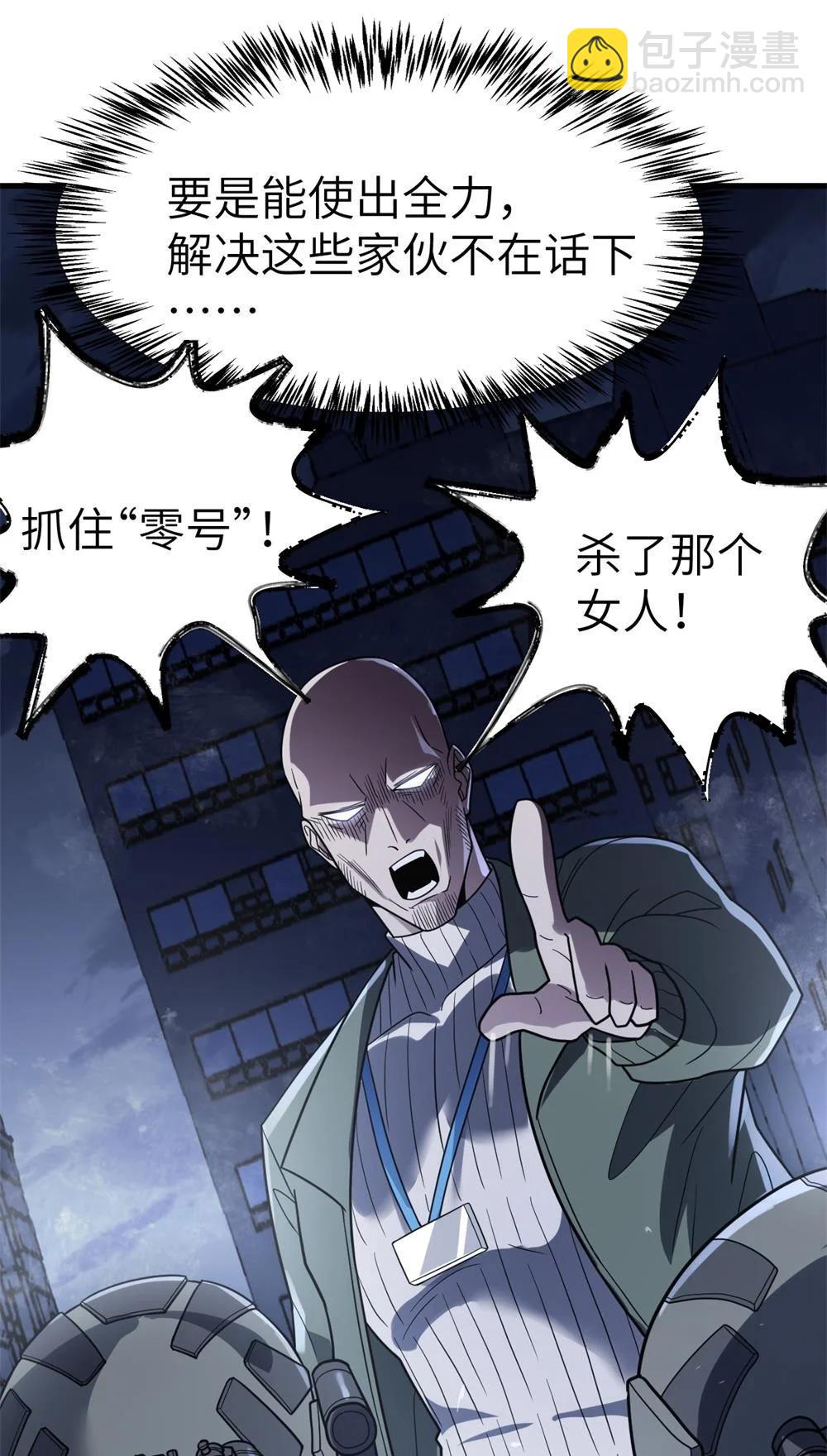 冰封末日：絕無生還之路 - 42 42(1/2) - 7