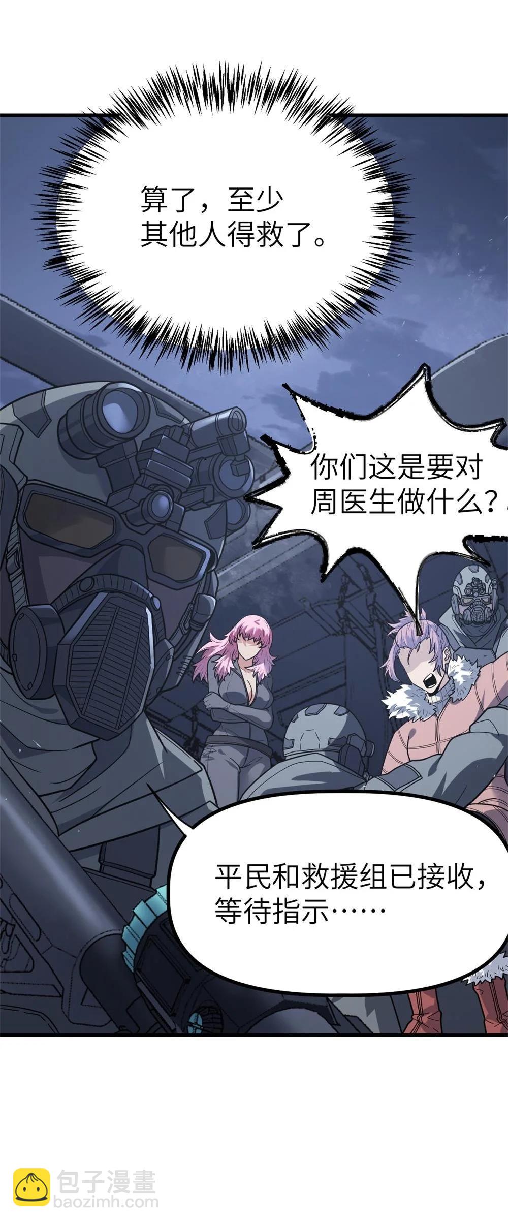 冰封末日：絕無生還之路 - 42 42(1/2) - 1