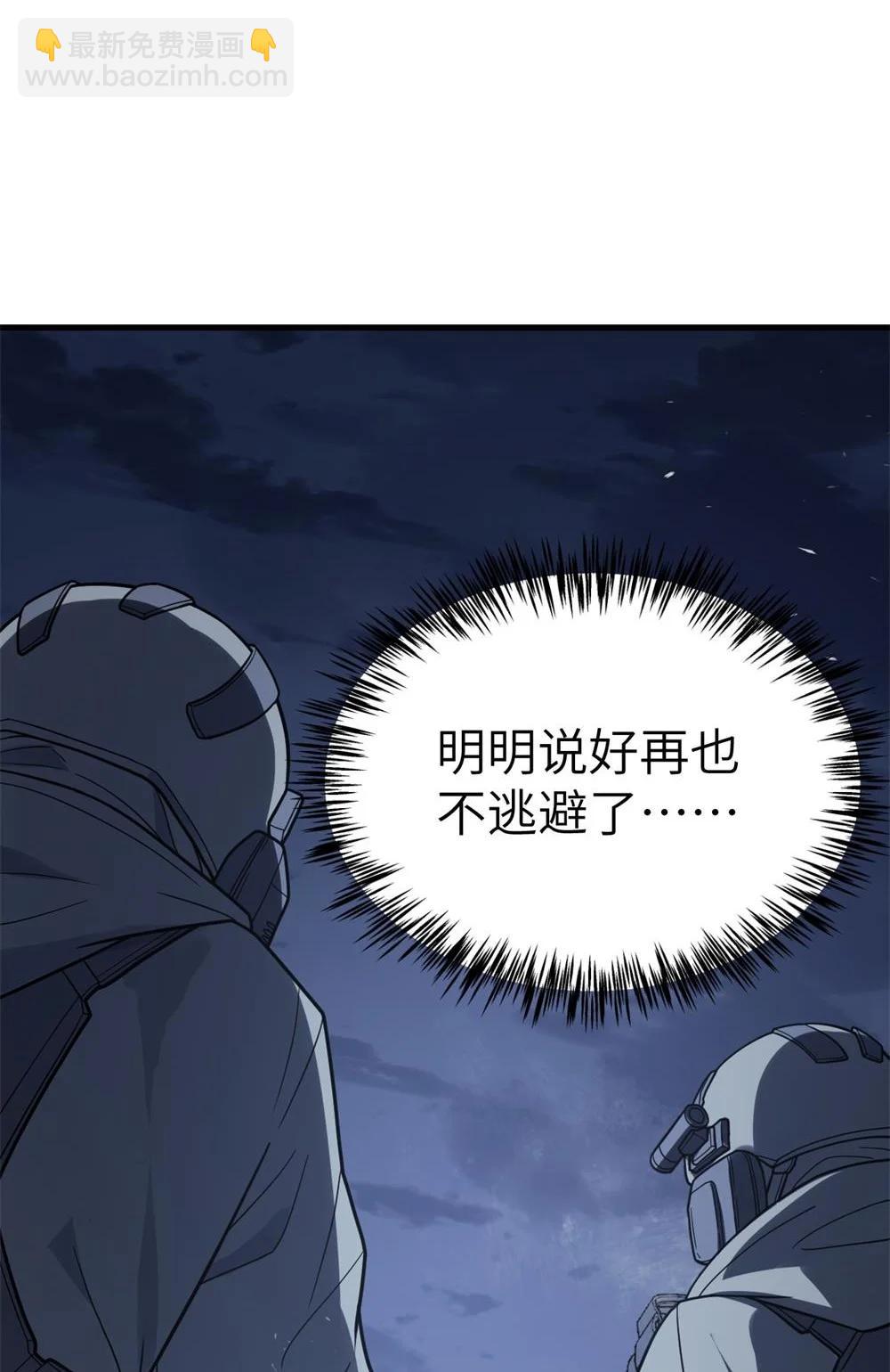 冰封末日：絕無生還之路 - 42 42(1/2) - 2