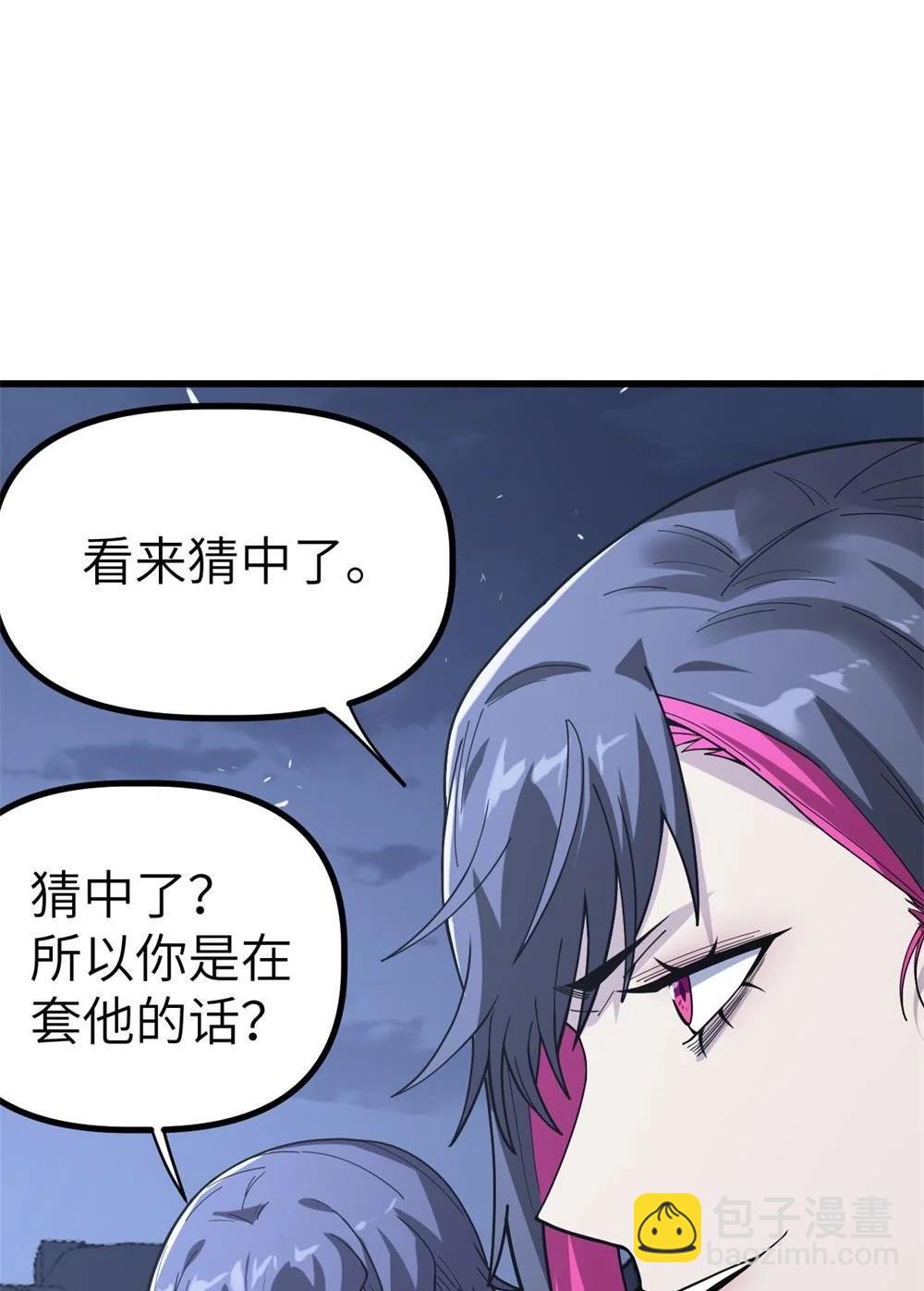 冰封末日：絕無生還之路 - 42 42(1/2) - 3
