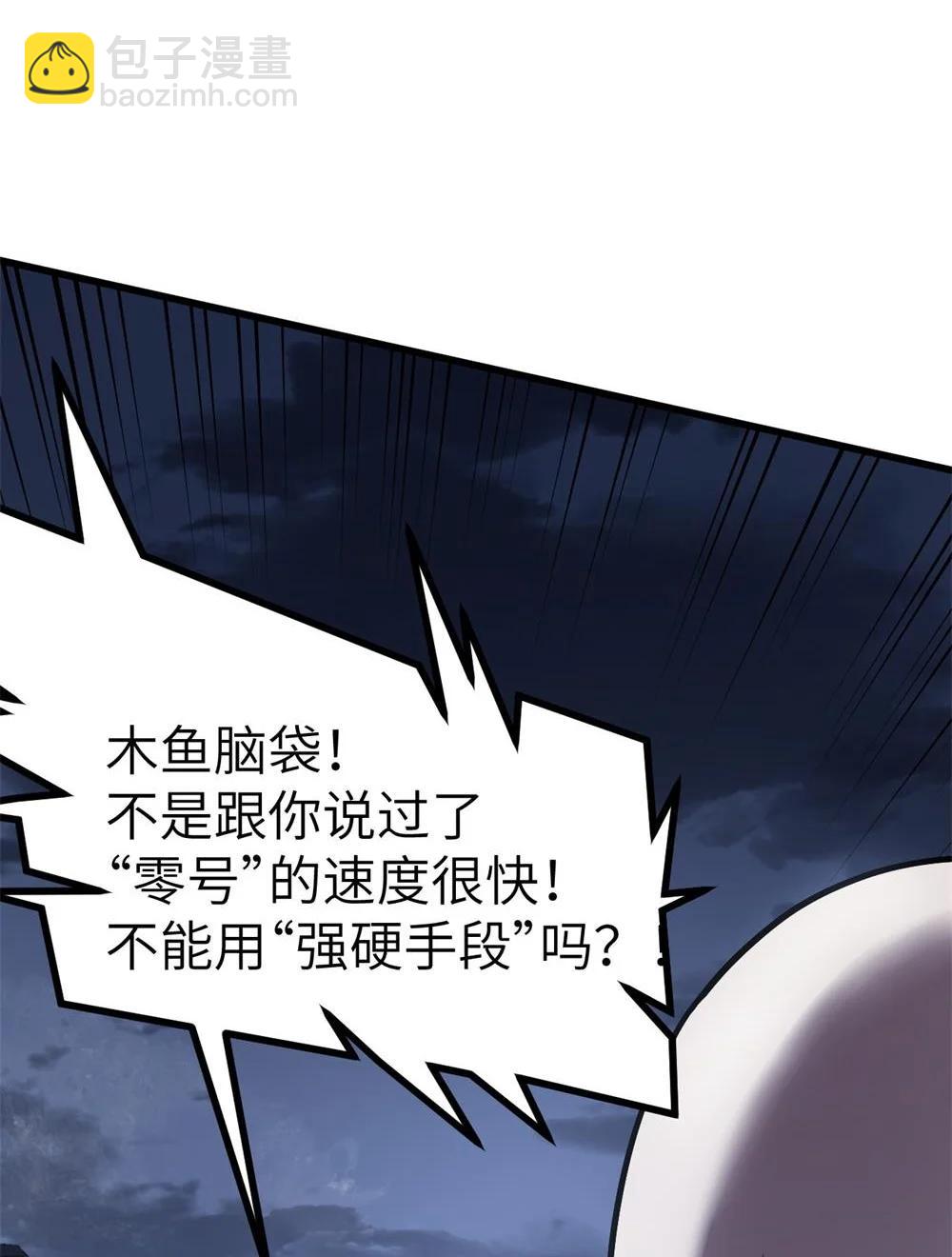 冰封末日：絕無生還之路 - 42 42(1/2) - 6