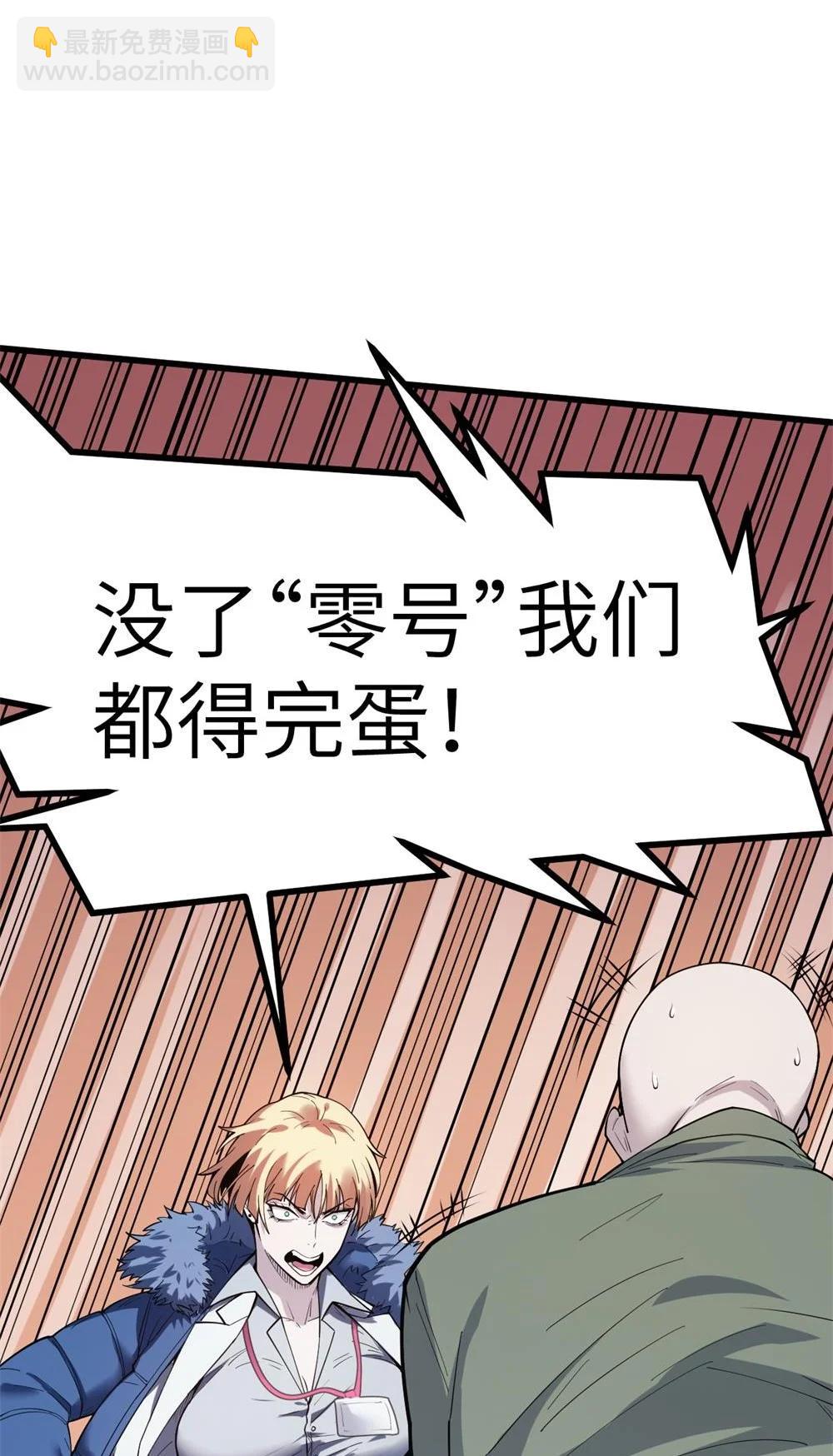 冰封末日：絕無生還之路 - 42 42(1/2) - 1