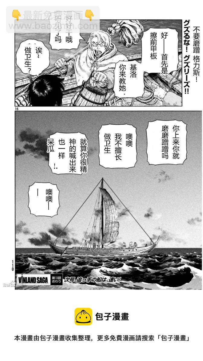 冰海戰記 - 109 重獲自由的燕鷗 - 1