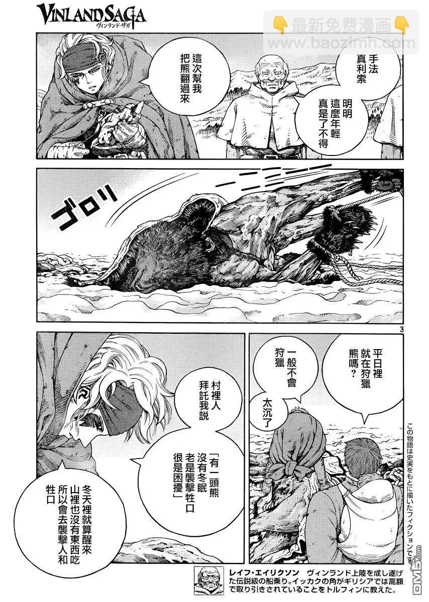 冰海戰記 - 115 獵人與獵物② - 3