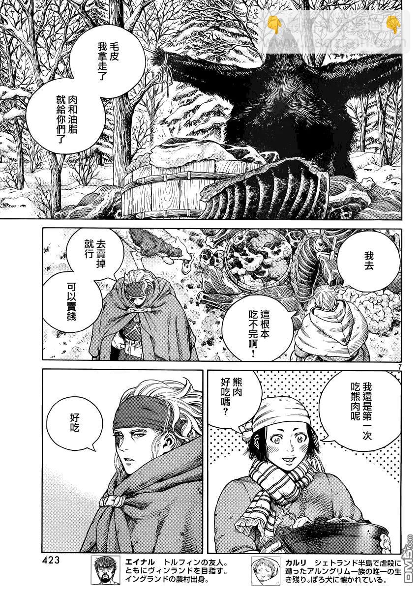 冰海戰記 - 115 獵人與獵物② - 2