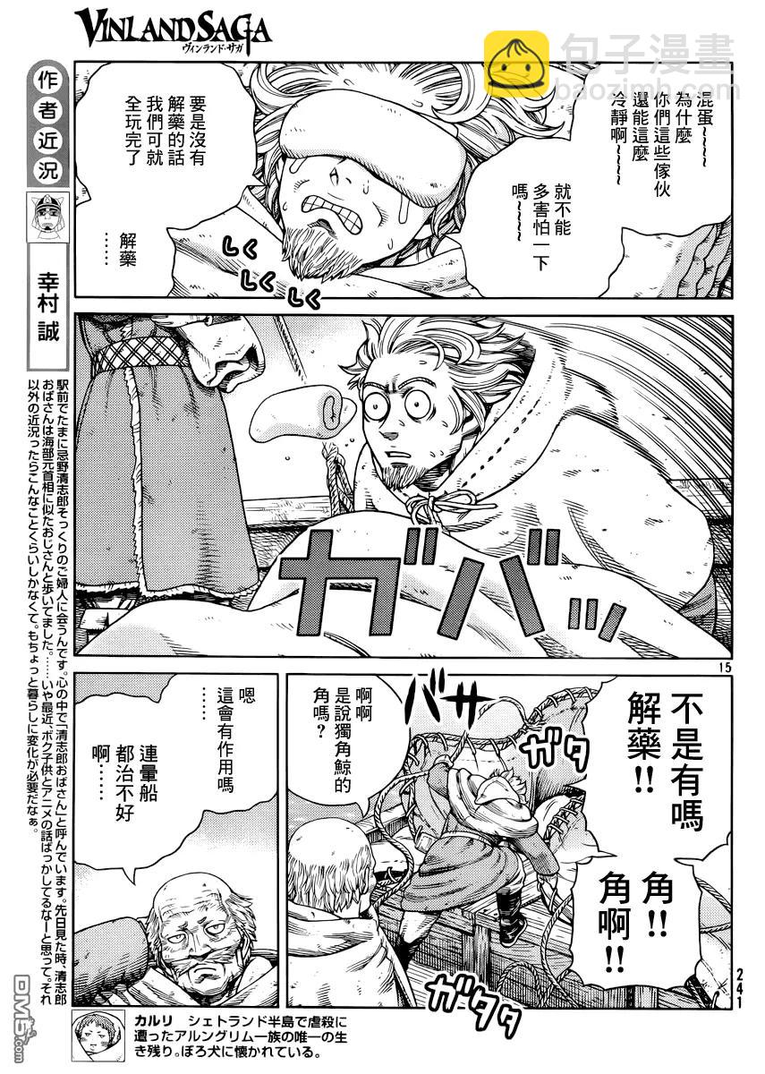 冰海戰記 - 117 獵人與獵物④ - 3