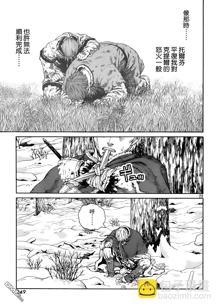 冰海戰記 - 117 獵人與獵物④ - 5