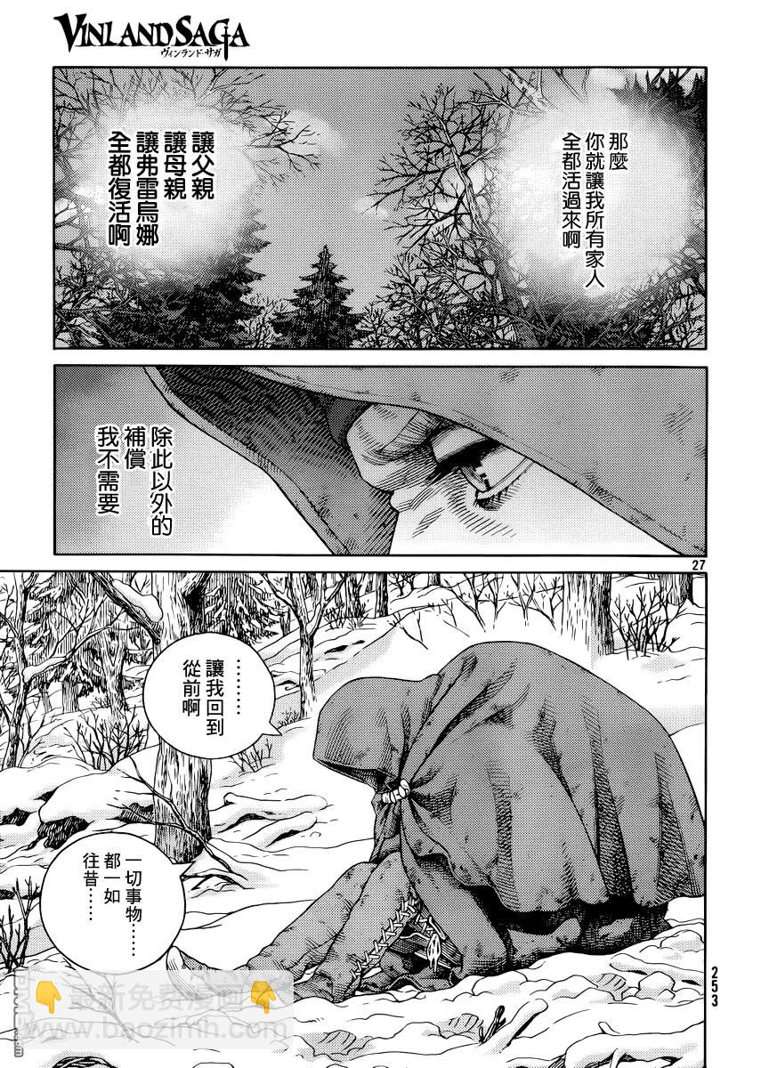 冰海戰記 - 117 獵人與獵物④ - 3